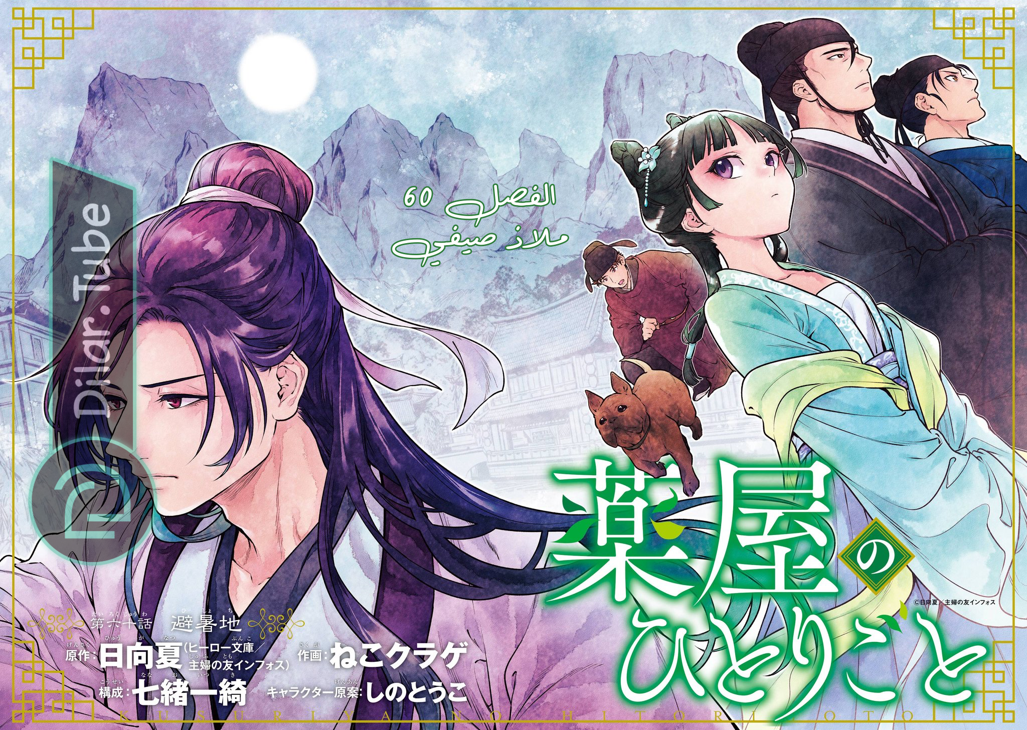 Read A Pharmacist's Monologue AR Manga Online