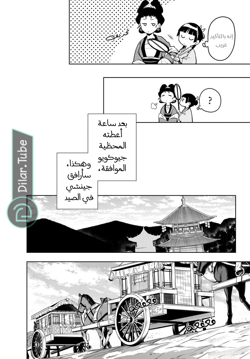 Read A Pharmacist's Monologue AR Manga Online