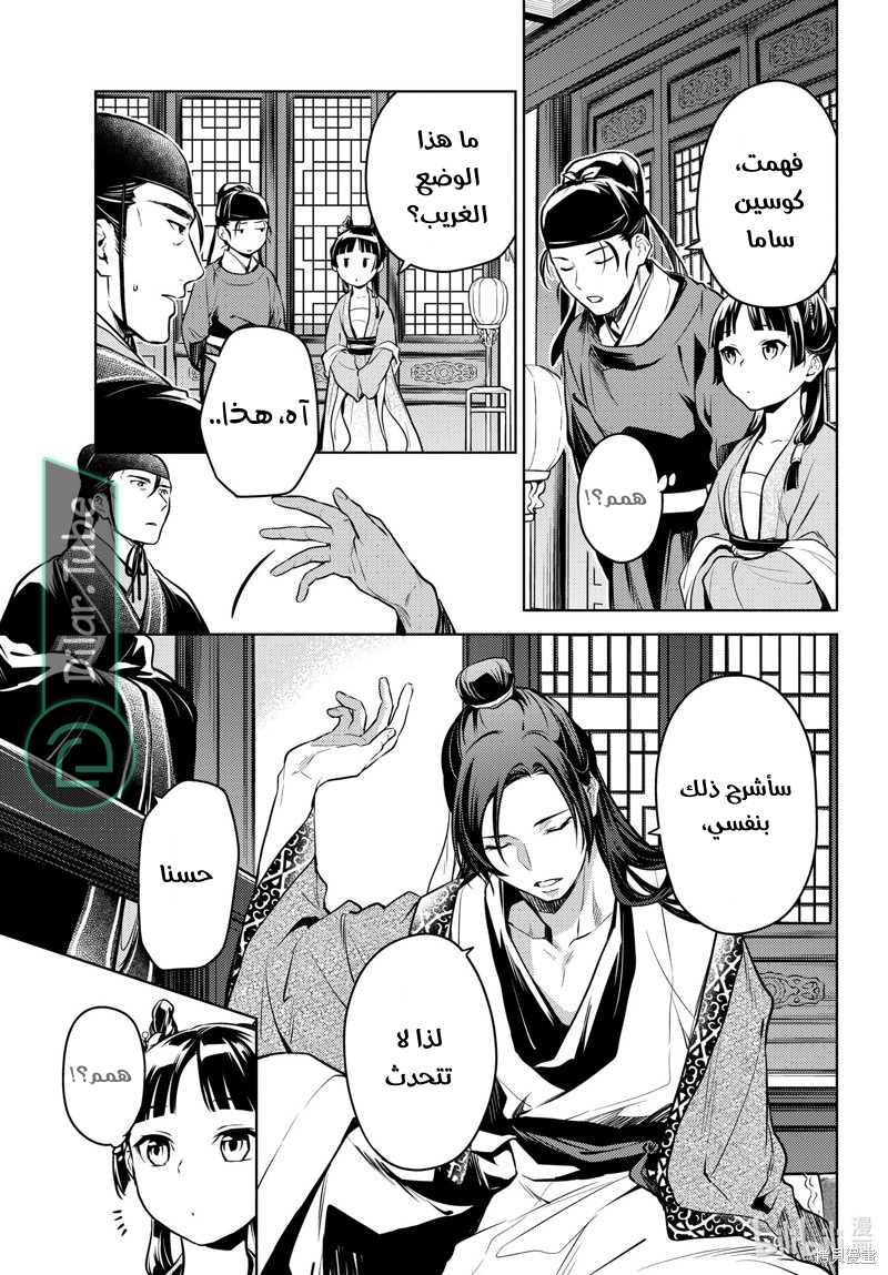 Read A Pharmacist's Monologue AR Manga Online