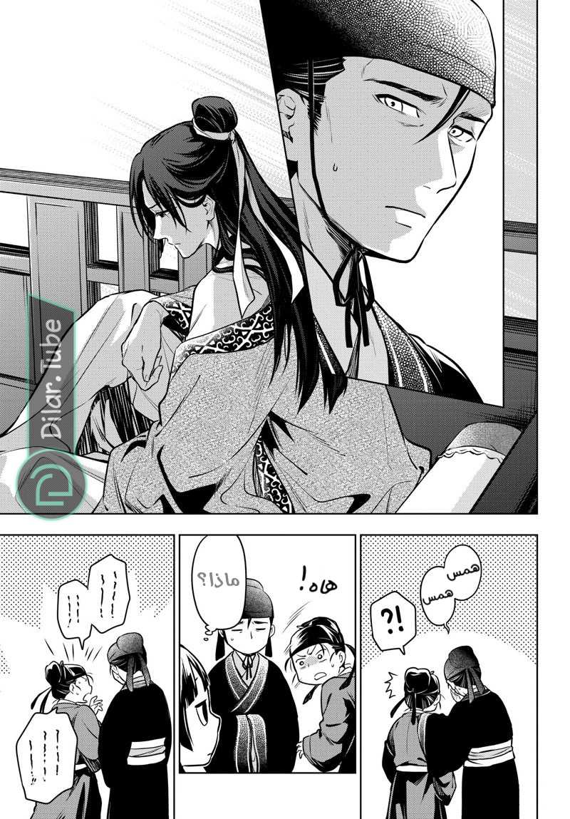 Read A Pharmacist's Monologue AR Manga Online