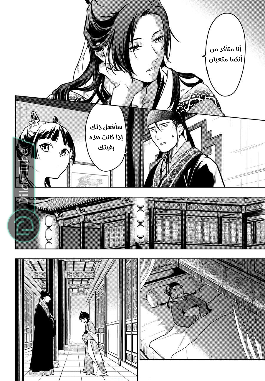 Read A Pharmacist's Monologue AR Manga Online