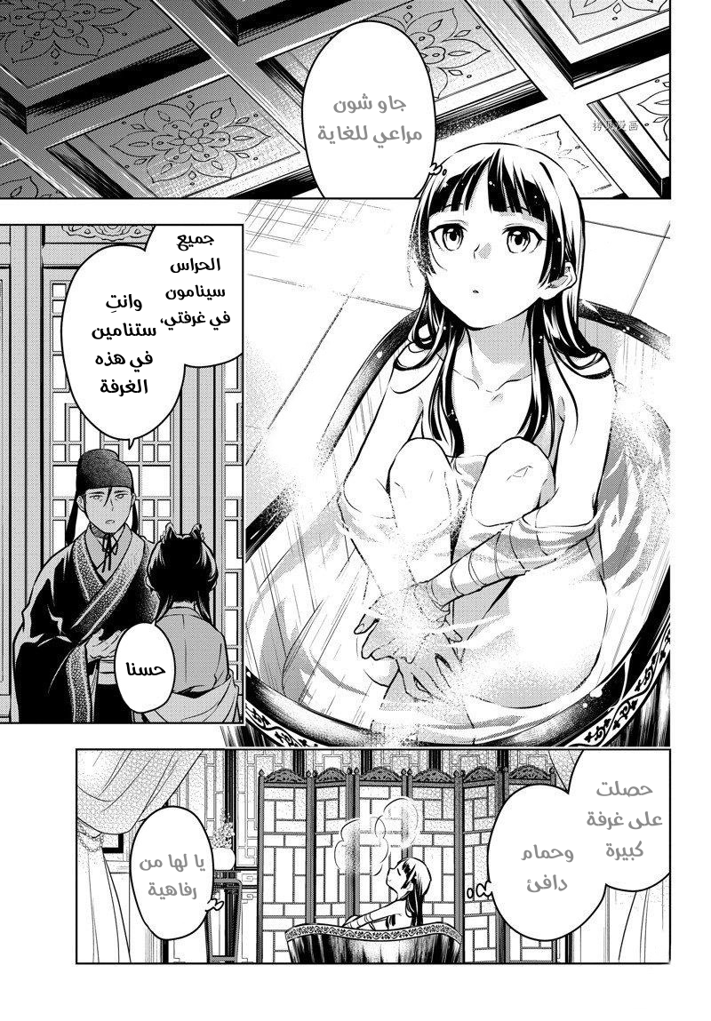 Read A Pharmacist's Monologue AR Manga Online