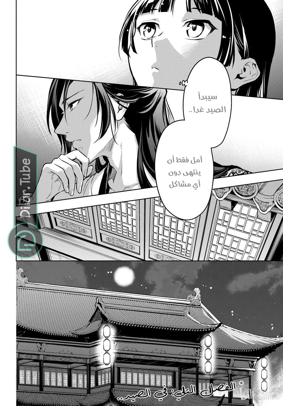 Read A Pharmacist's Monologue AR Manga Online