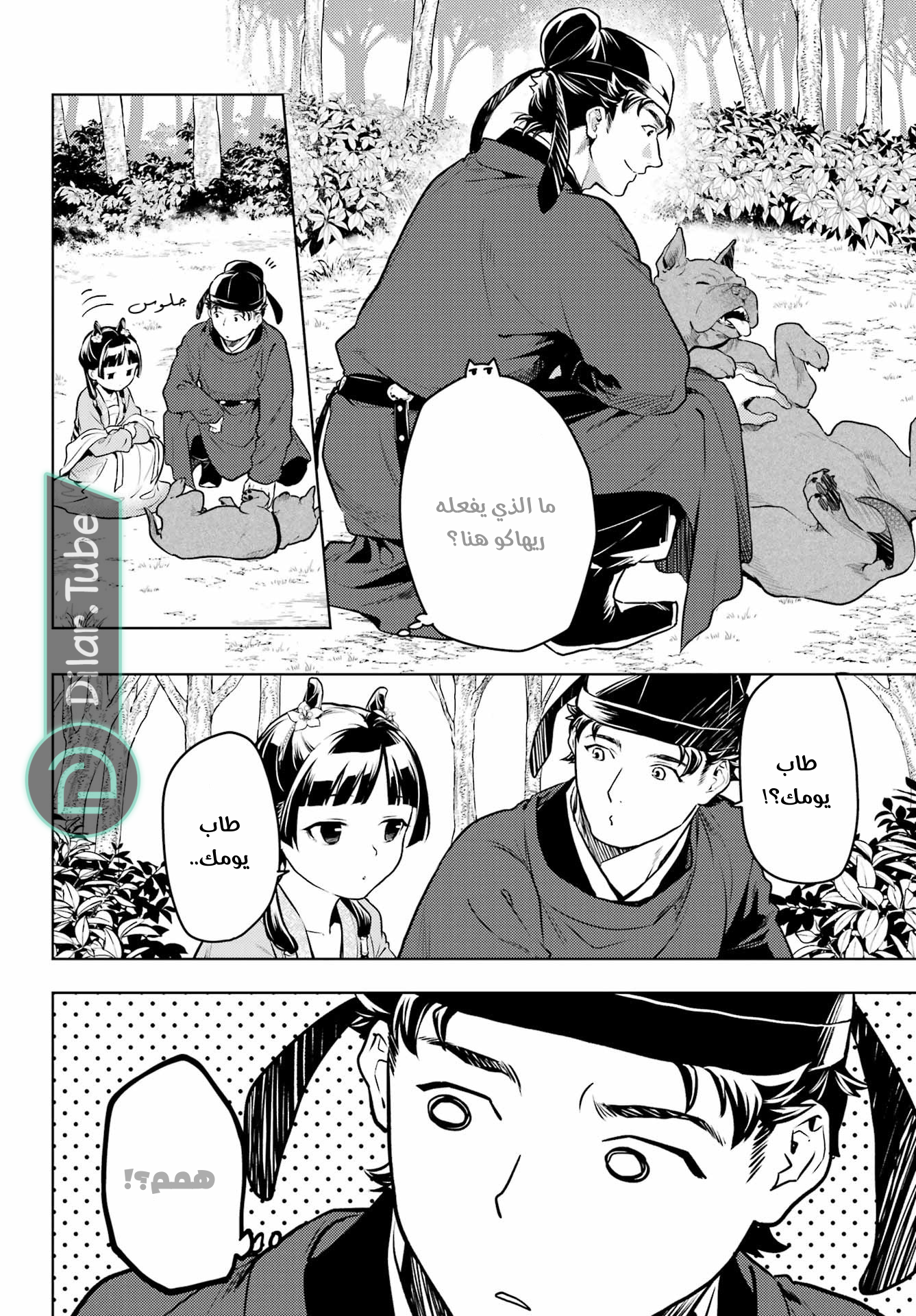 Read A Pharmacist's Monologue AR Manga Online