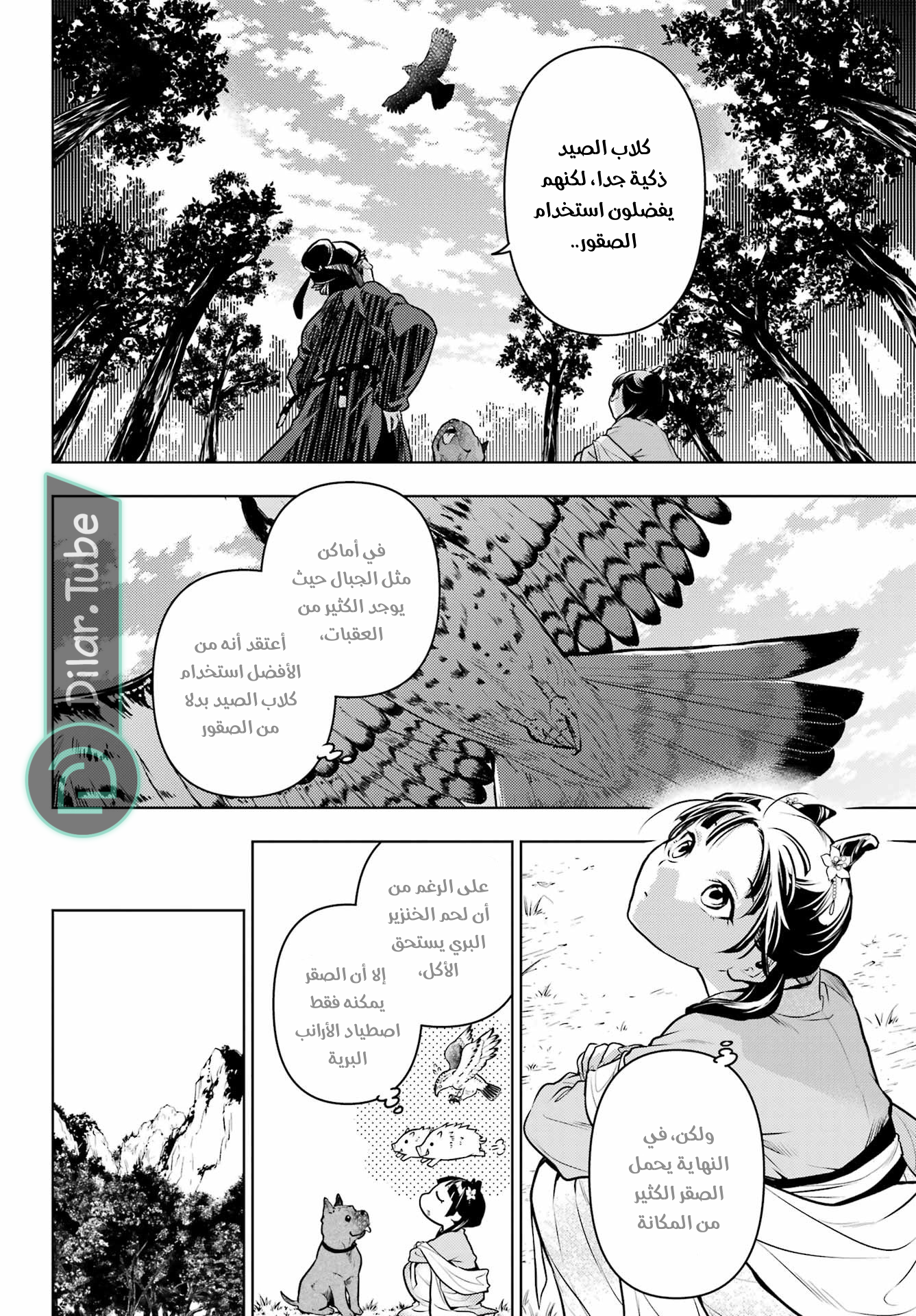 Read A Pharmacist's Monologue AR Manga Online
