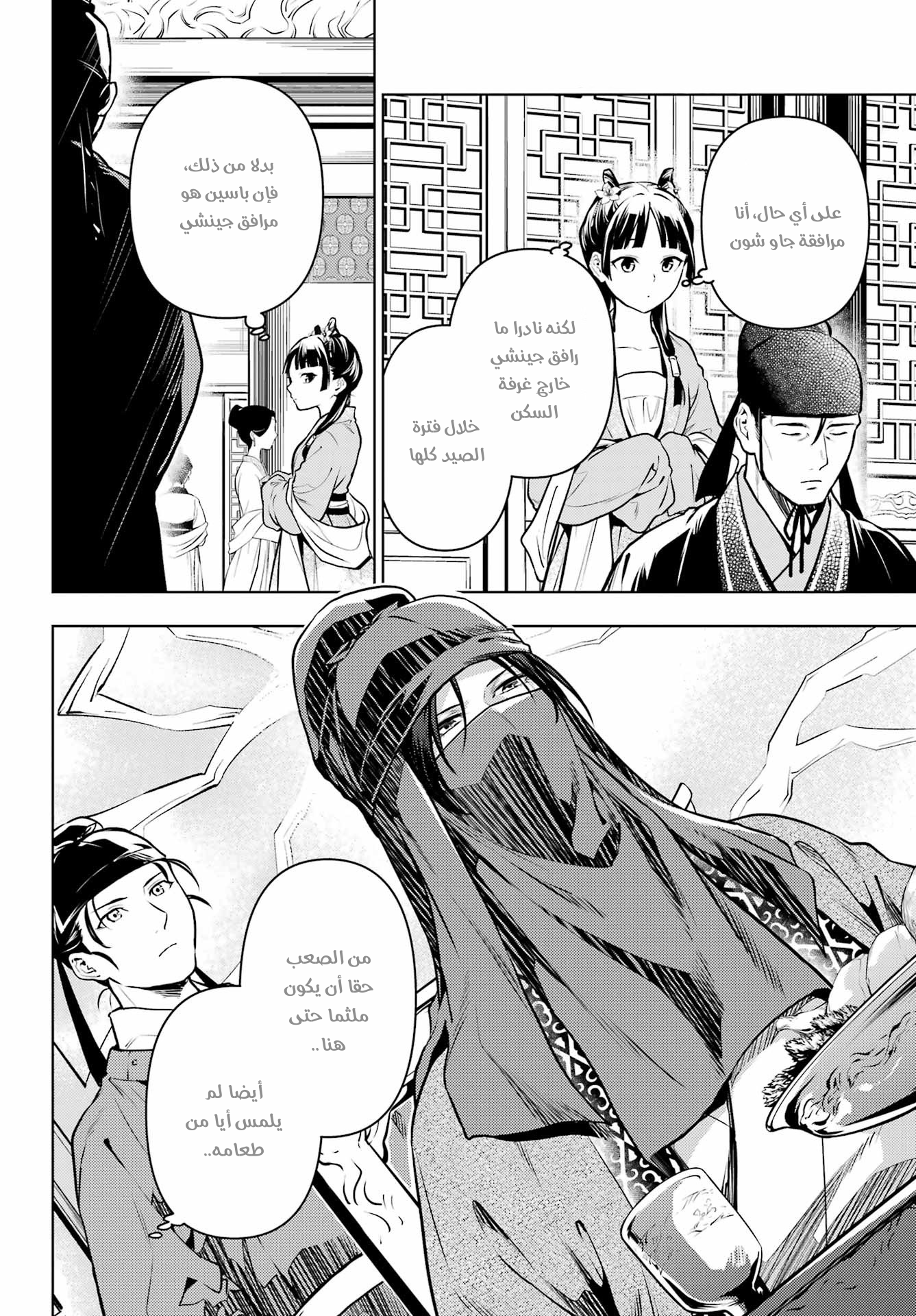 Read A Pharmacist's Monologue AR Manga Online