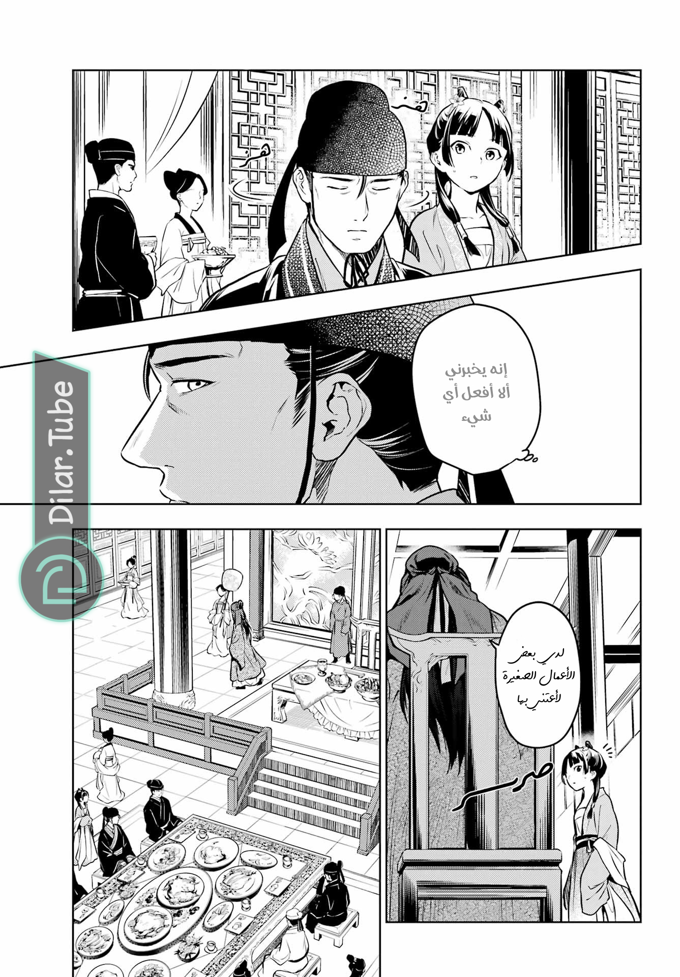 Read A Pharmacist's Monologue AR Manga Online