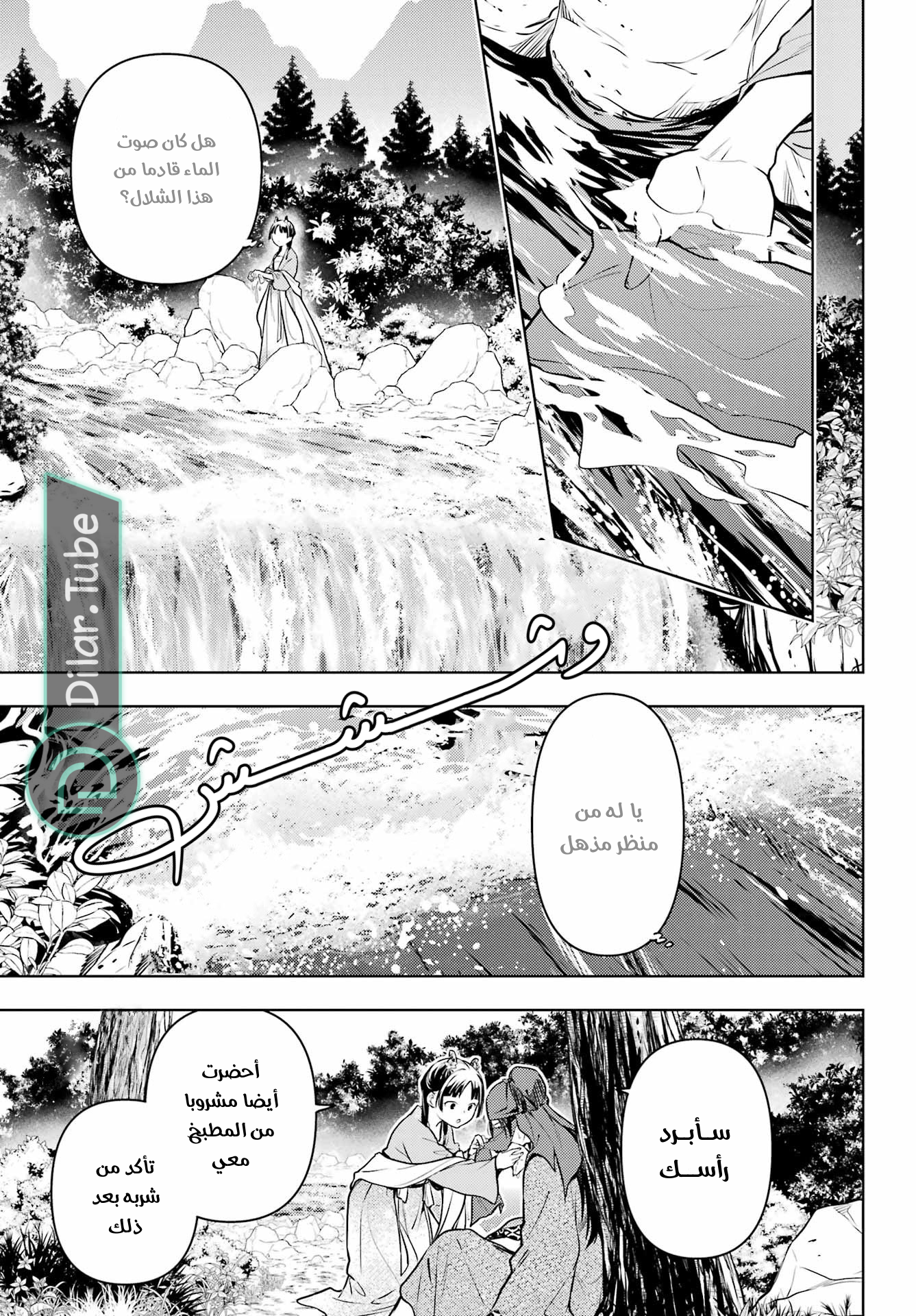 Read A Pharmacist's Monologue AR Manga Online