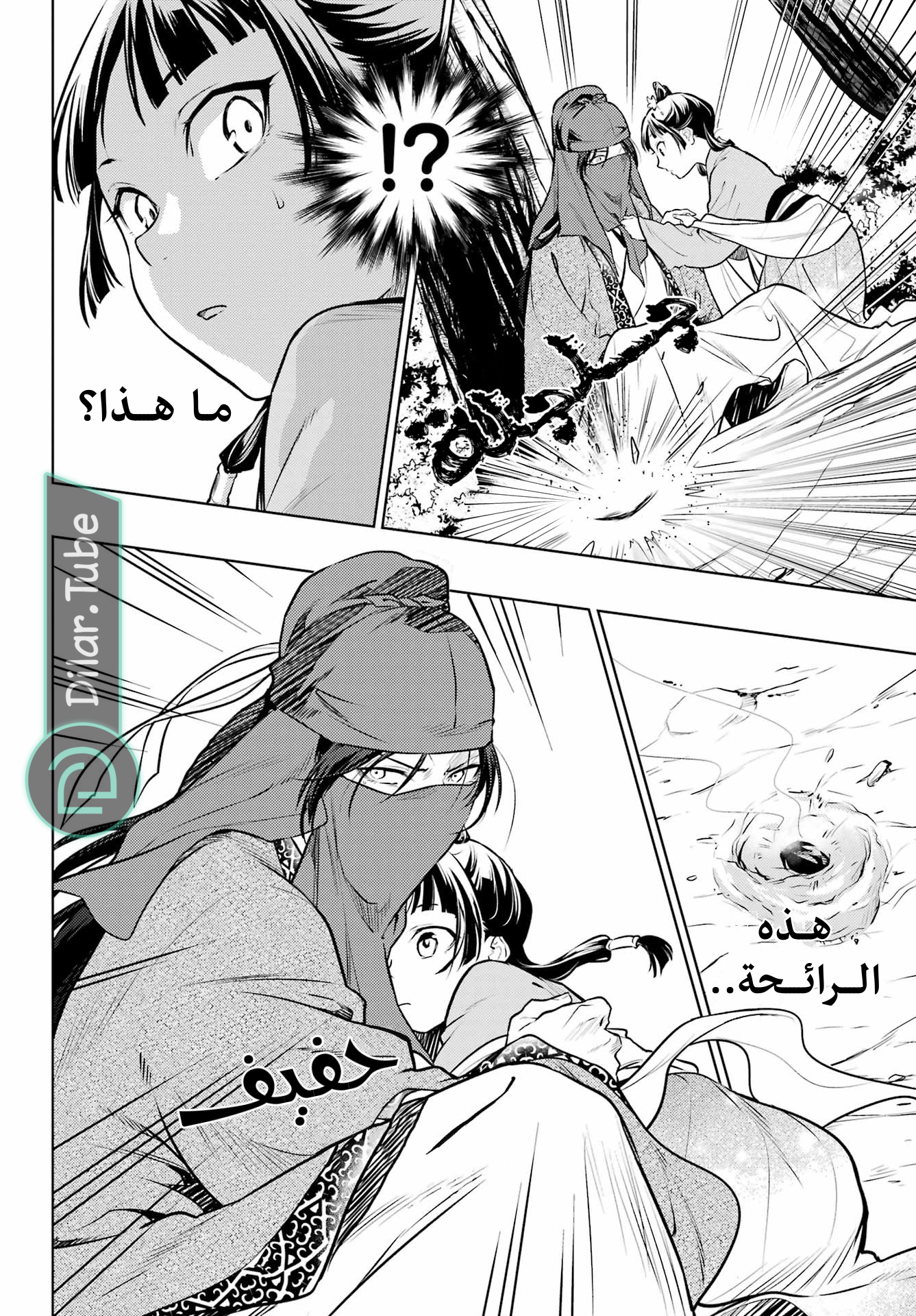 Read A Pharmacist's Monologue AR Manga Online