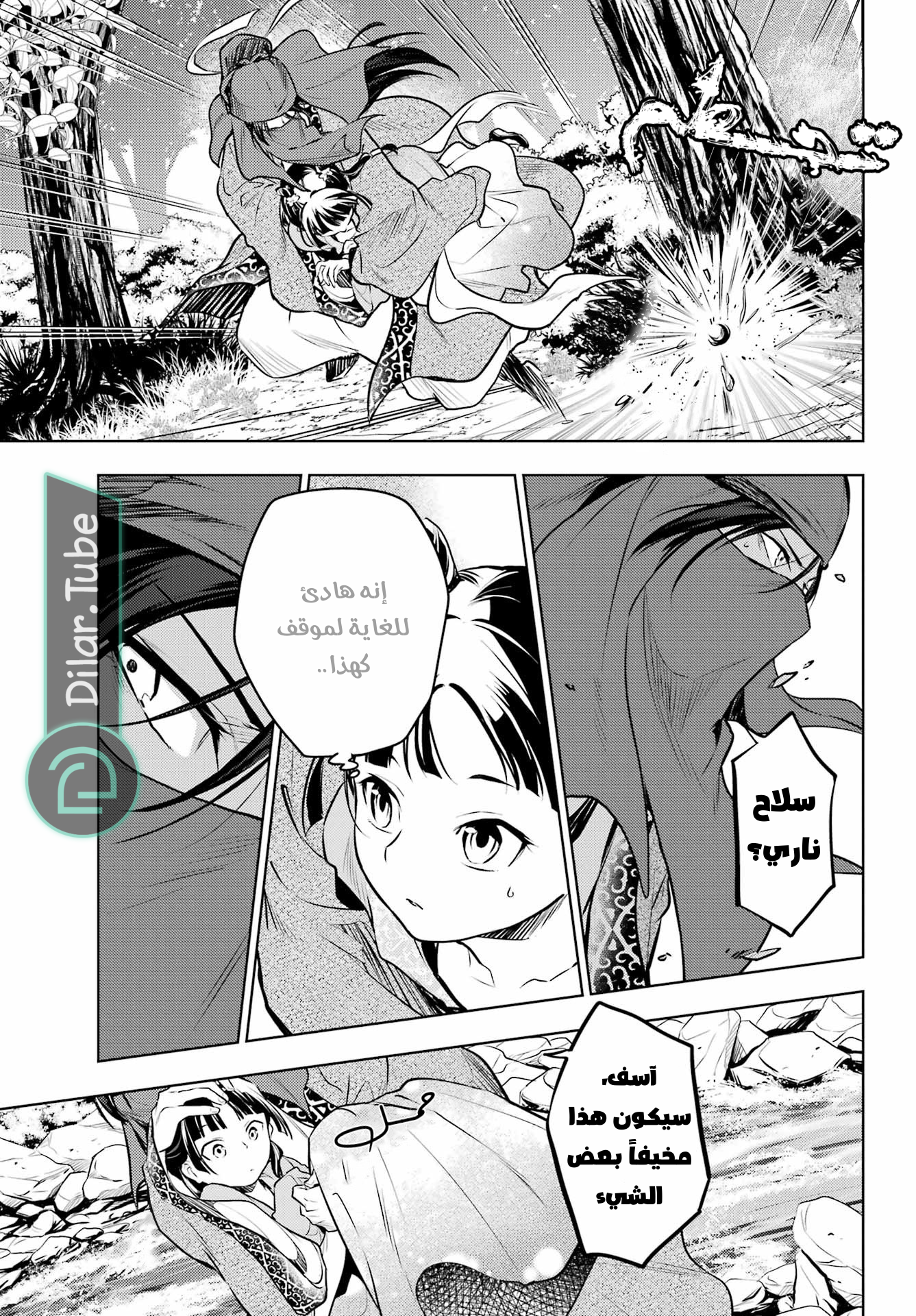 Read A Pharmacist's Monologue AR Manga Online