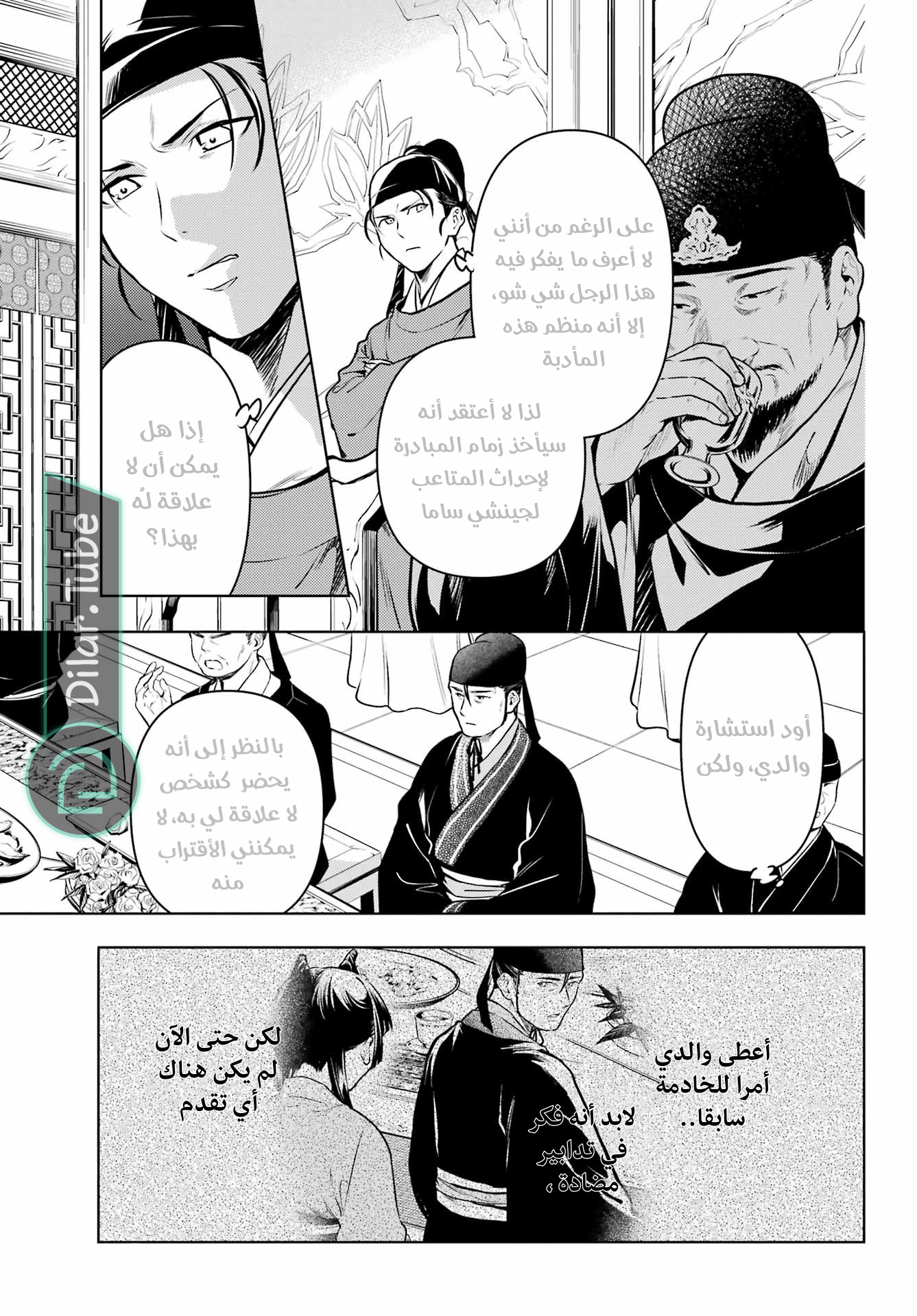 Read A Pharmacist's Monologue AR Manga Online