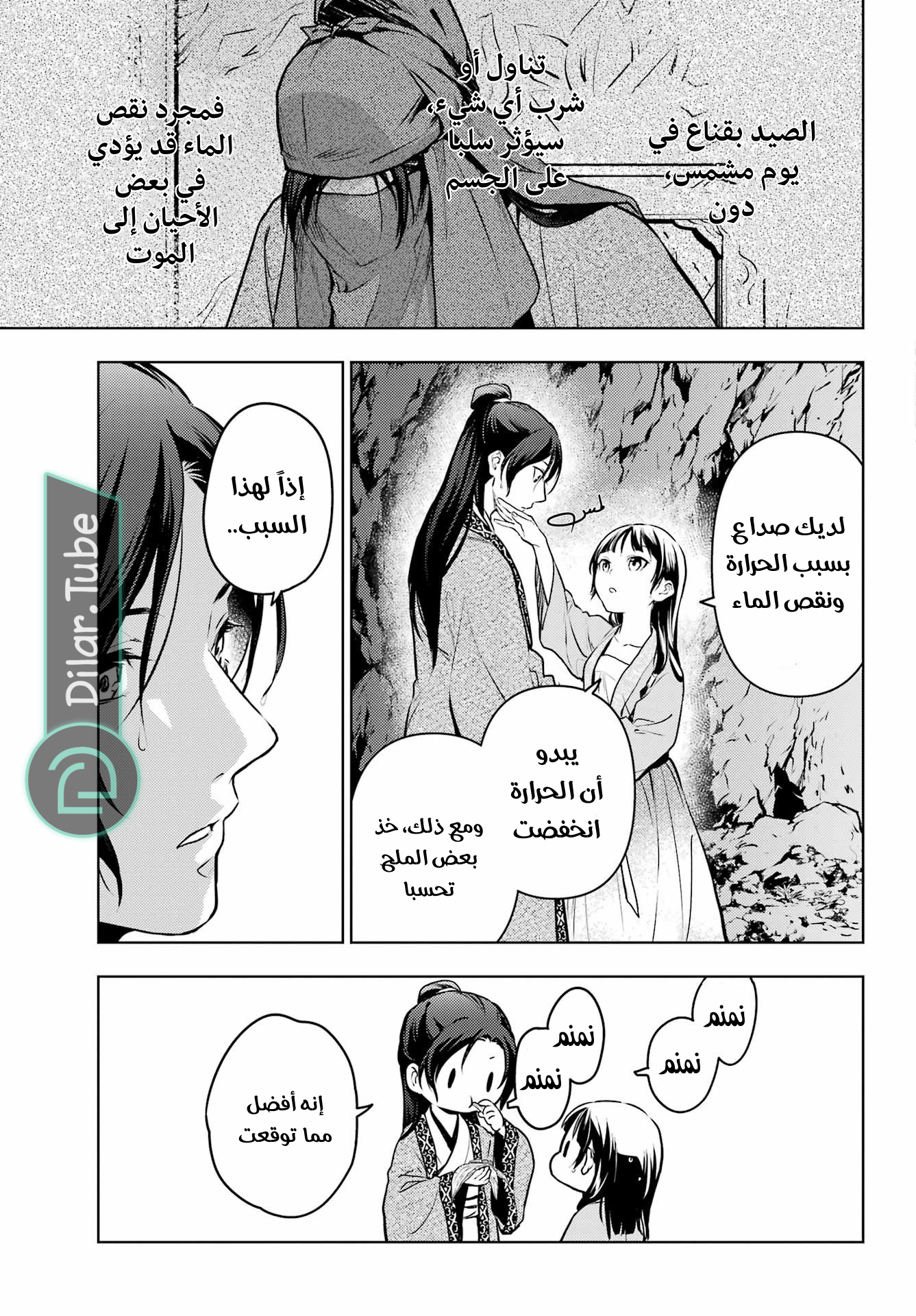 Read A Pharmacist's Monologue AR Manga Online