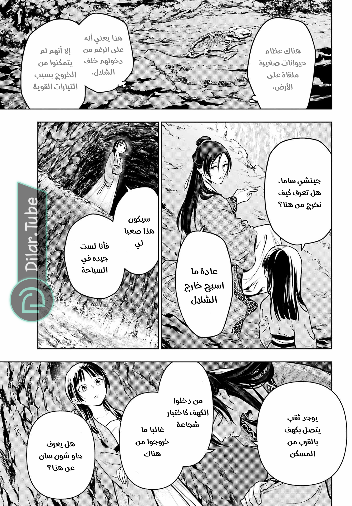 Read A Pharmacist's Monologue AR Manga Online