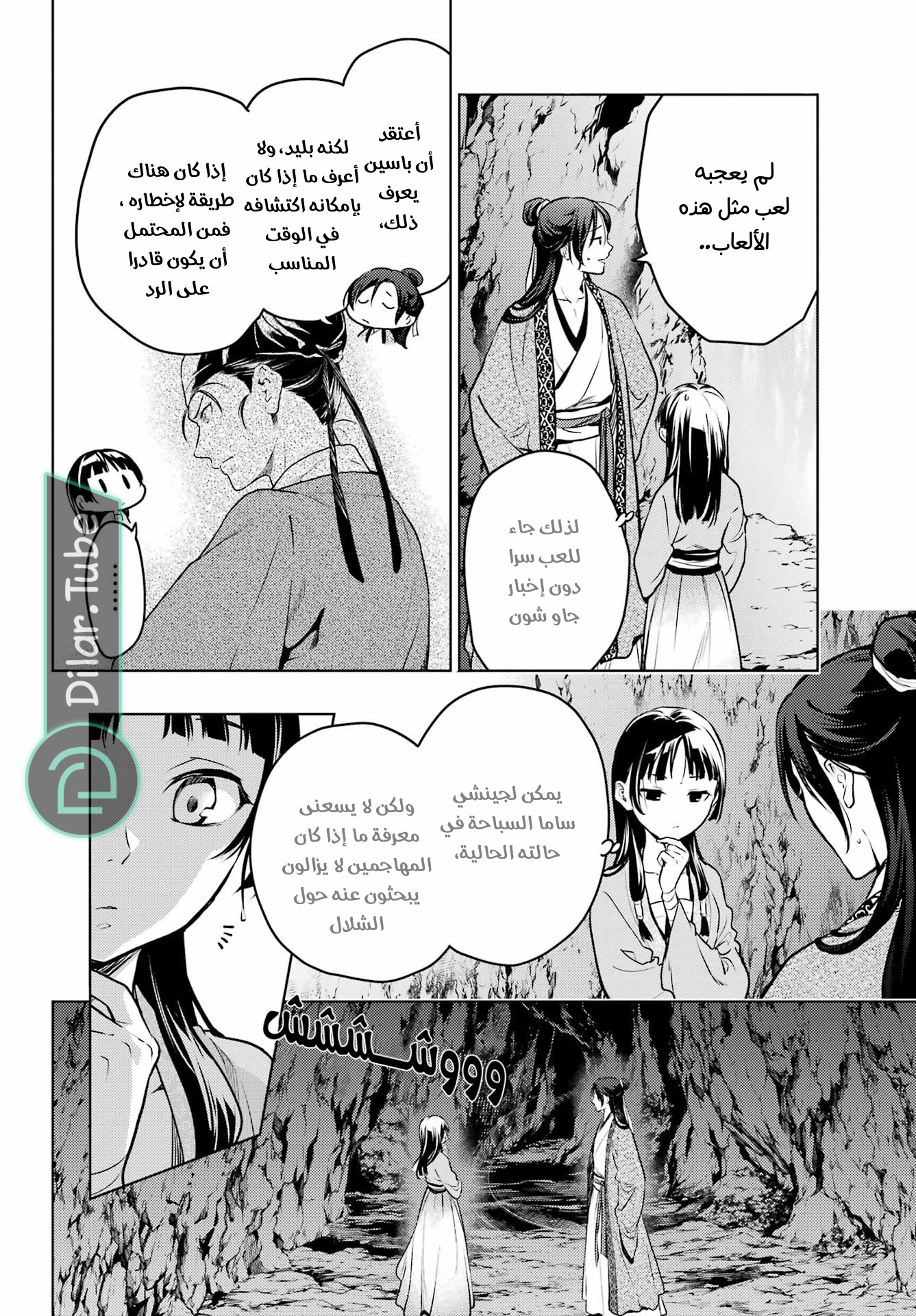 Read A Pharmacist's Monologue AR Manga Online