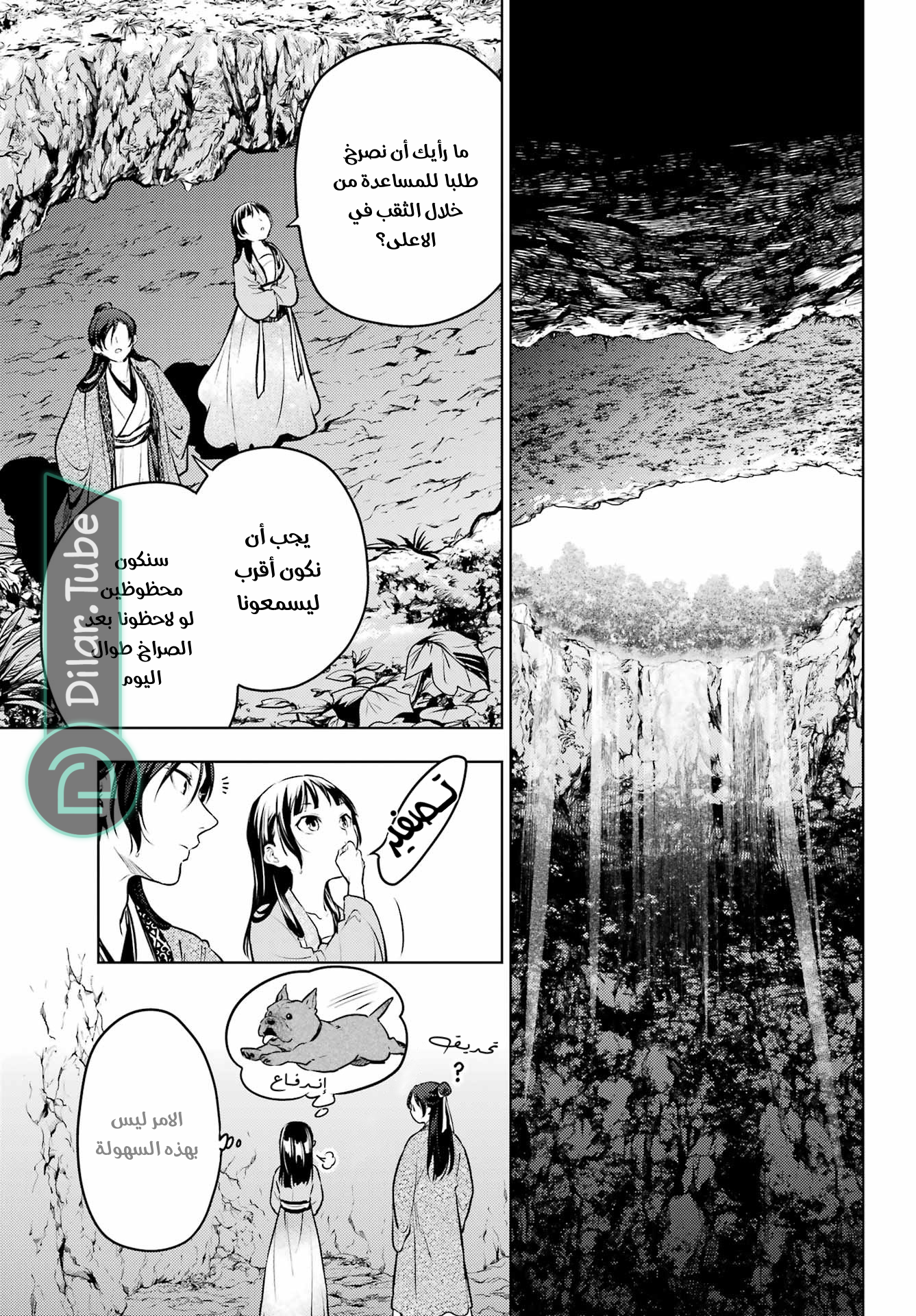 Read A Pharmacist's Monologue AR Manga Online