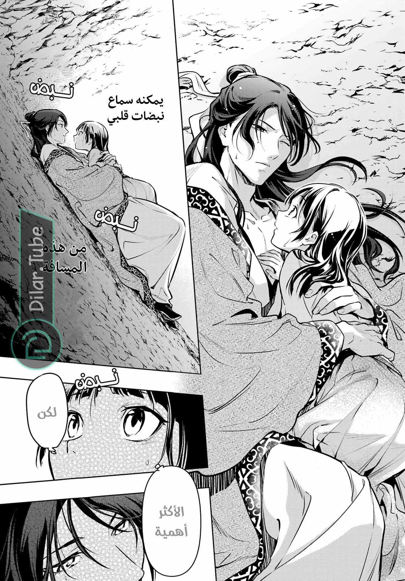 Read A Pharmacist's Monologue AR Manga Online