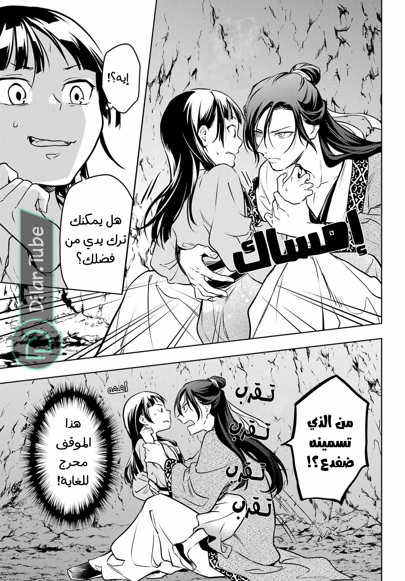 Read A Pharmacist's Monologue AR Manga Online