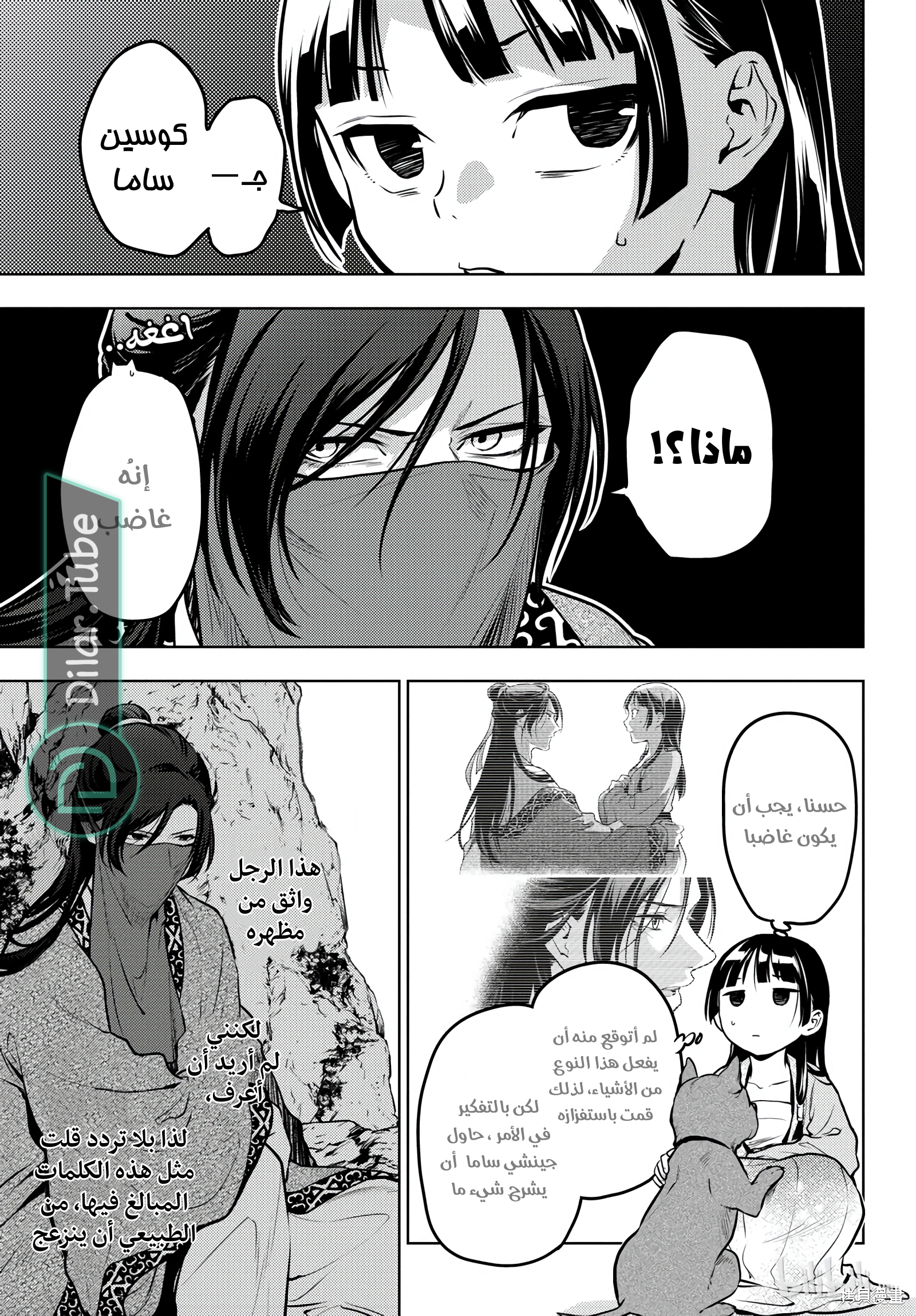 Read A Pharmacist's Monologue AR Manga Online