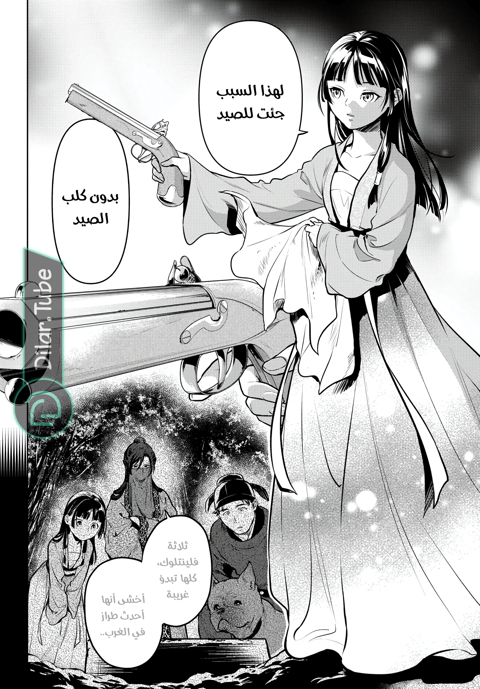 Read A Pharmacist's Monologue AR Manga Online