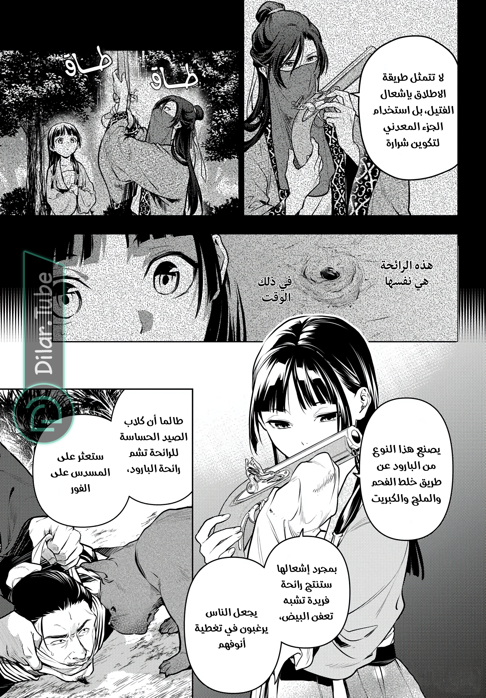 Read A Pharmacist's Monologue AR Manga Online