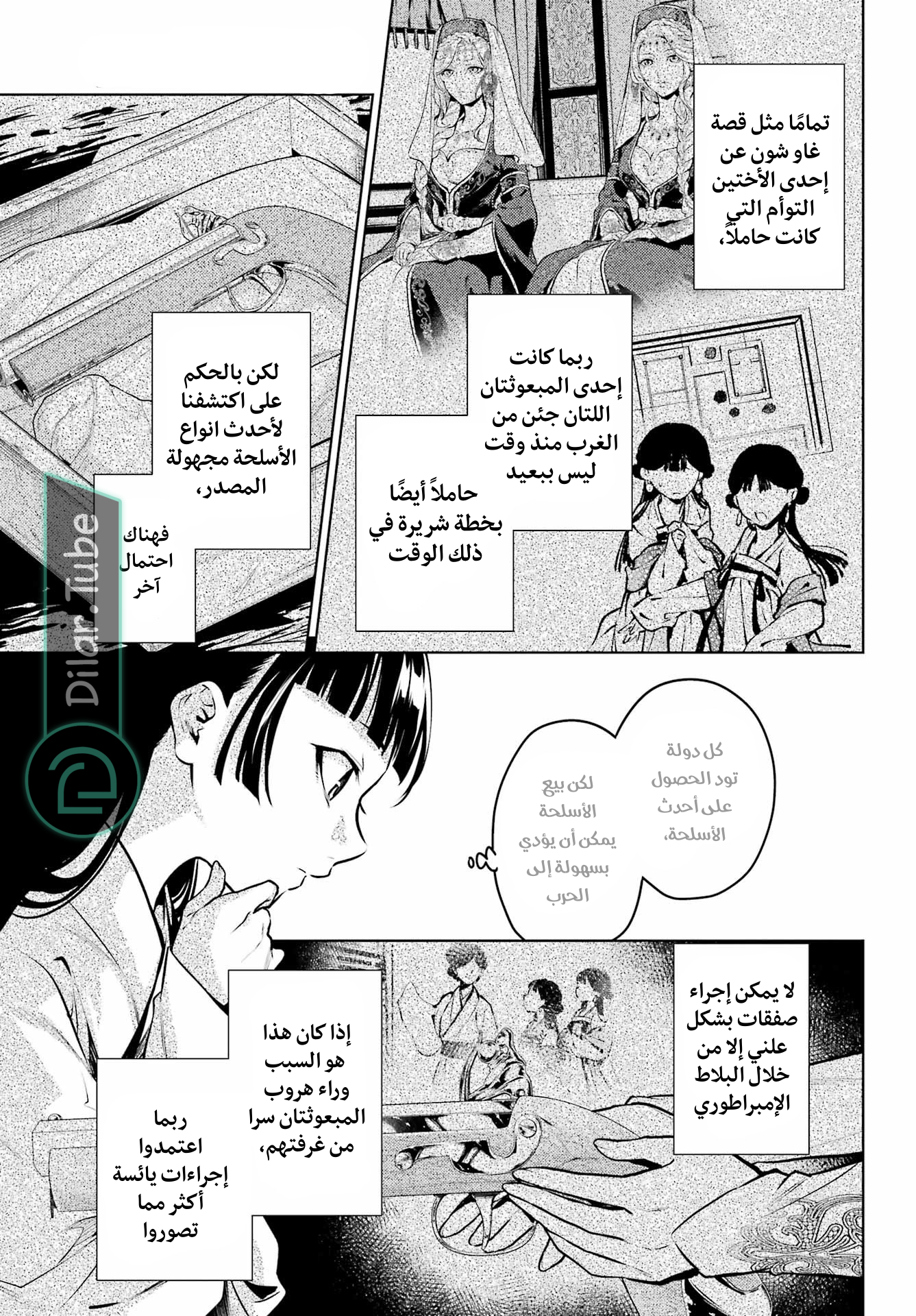 Read A Pharmacist's Monologue AR Manga Online