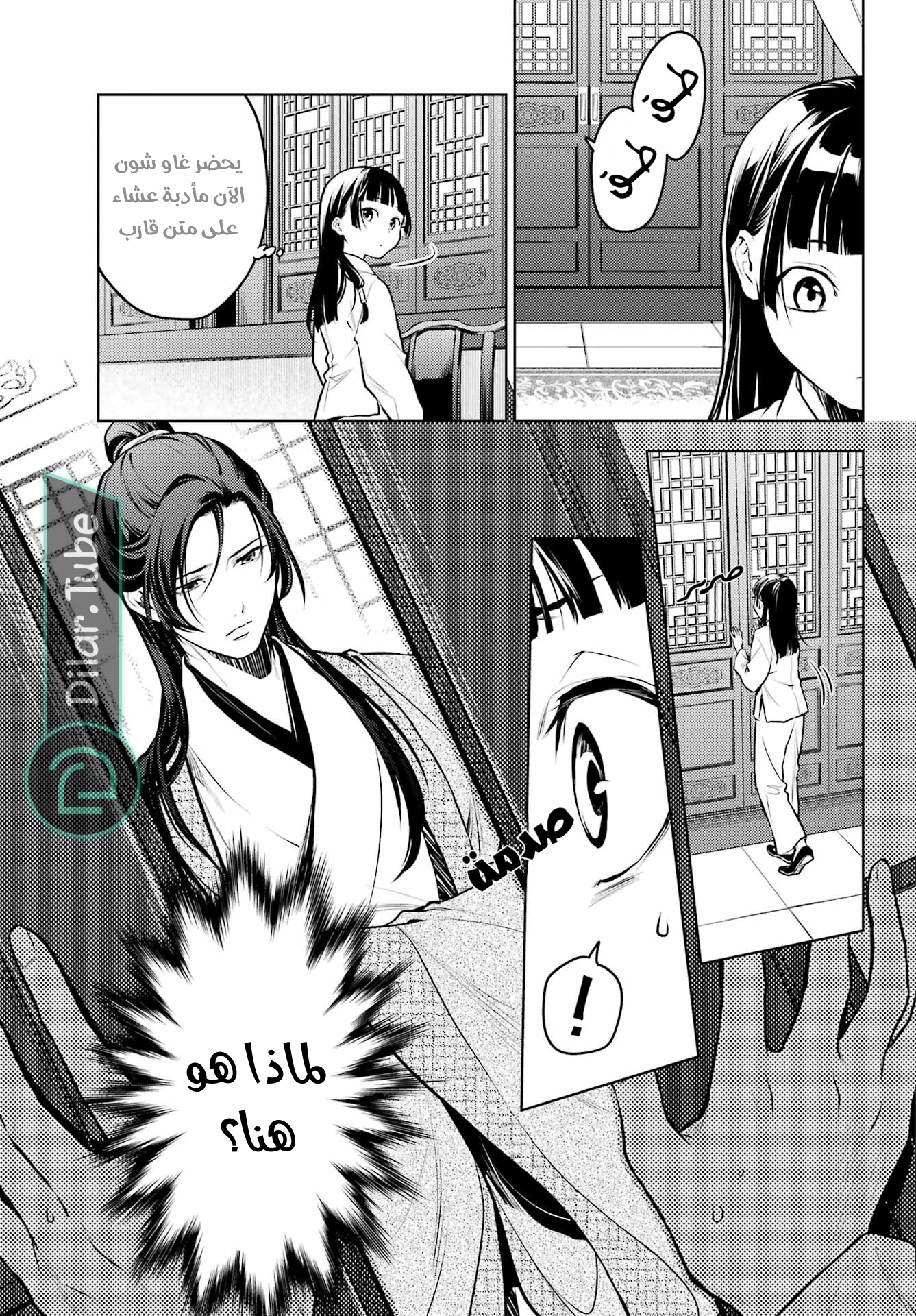 Read A Pharmacist's Monologue AR Manga Online