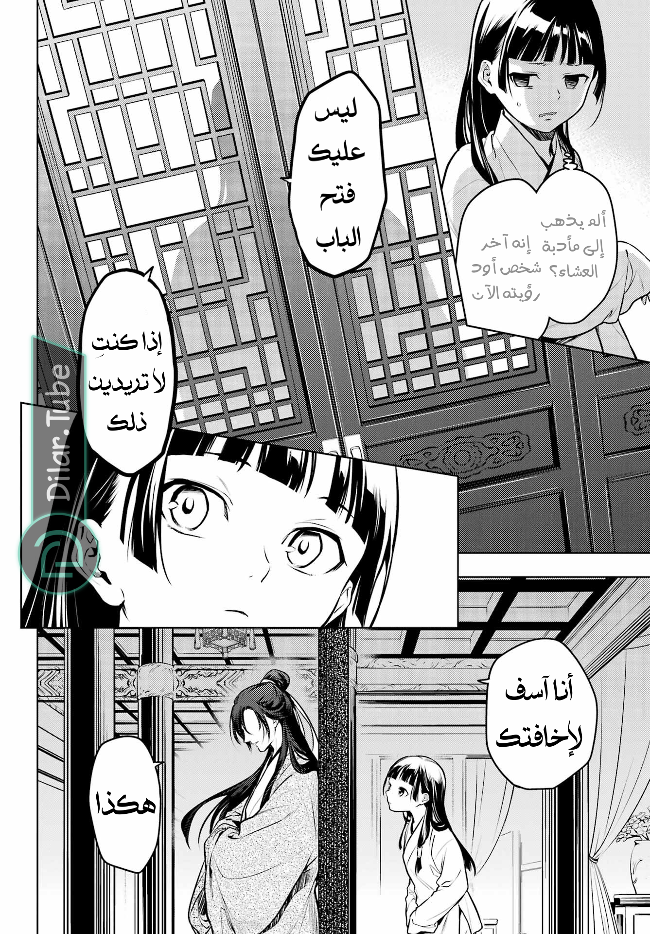 Read A Pharmacist's Monologue AR Manga Online