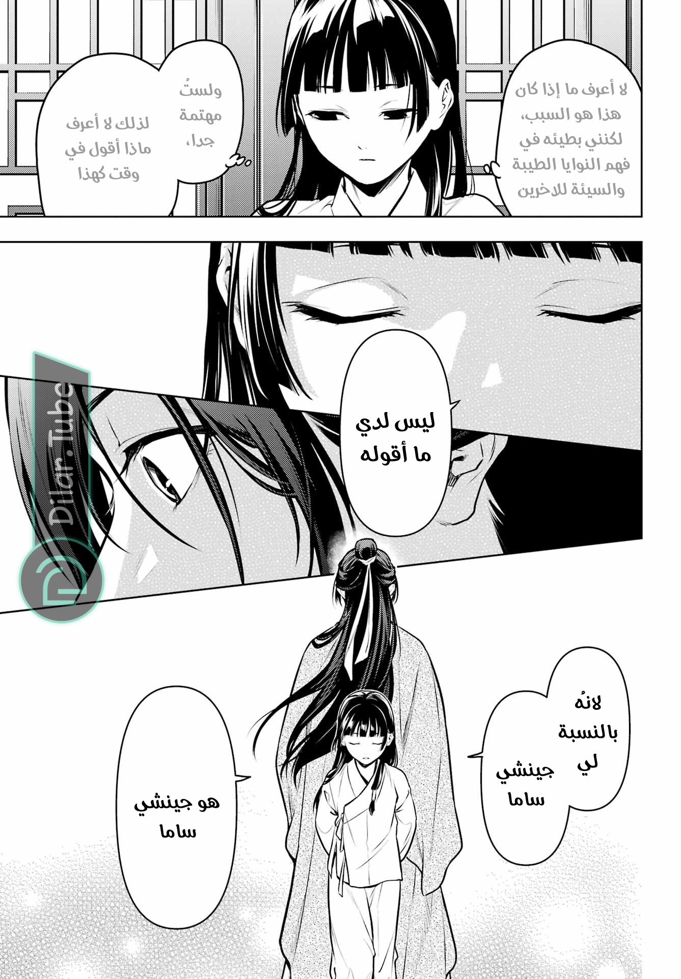 Read A Pharmacist's Monologue AR Manga Online