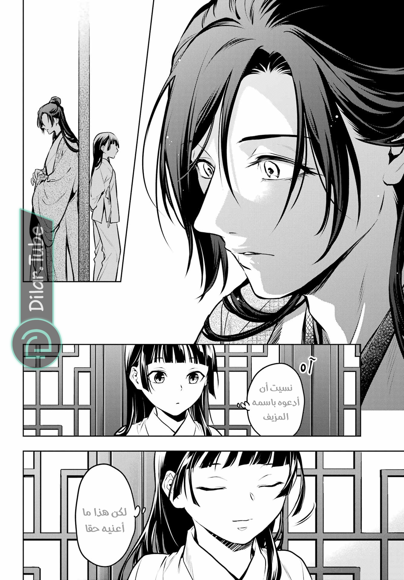 Read A Pharmacist's Monologue AR Manga Online