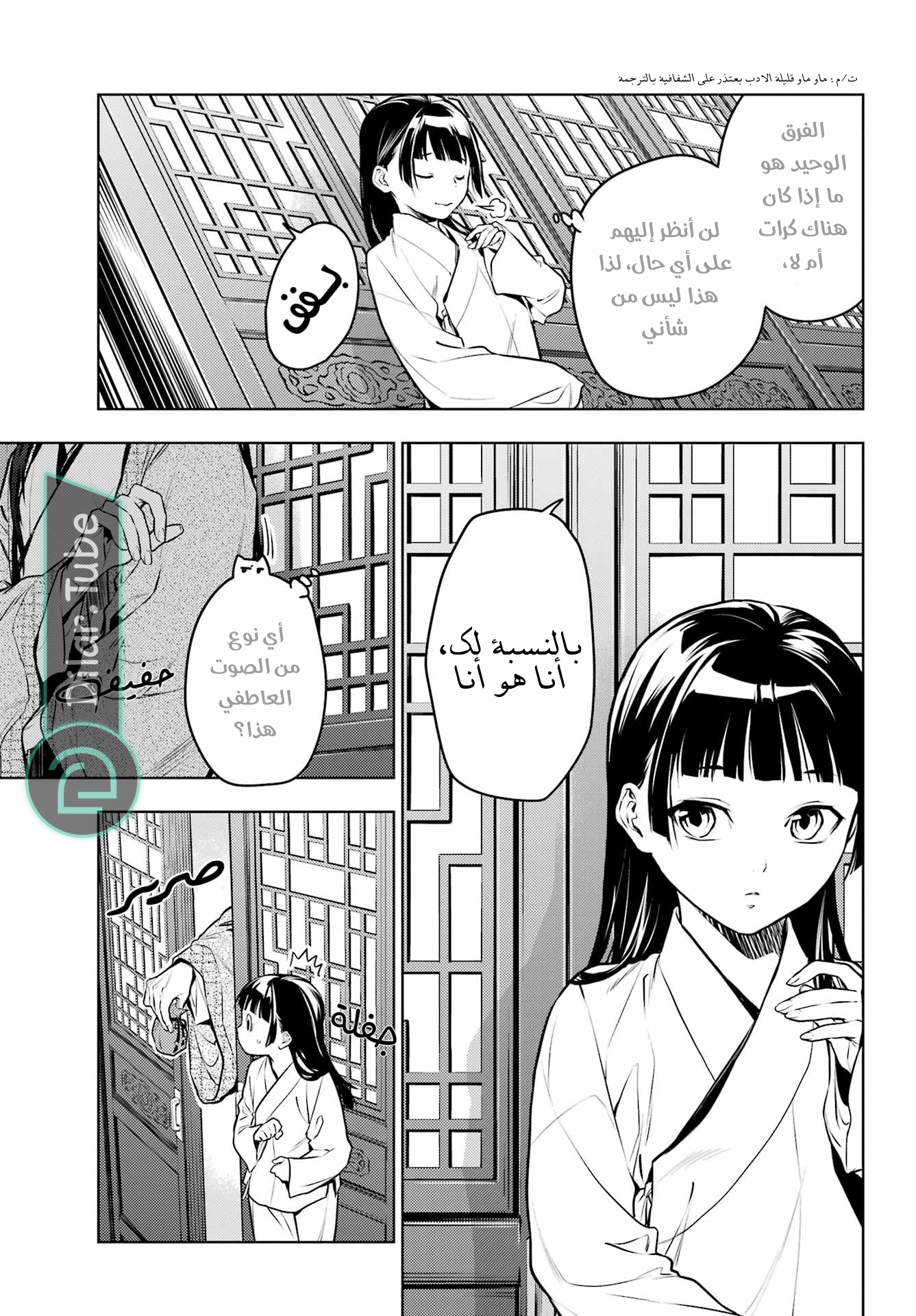 Read A Pharmacist's Monologue AR Manga Online