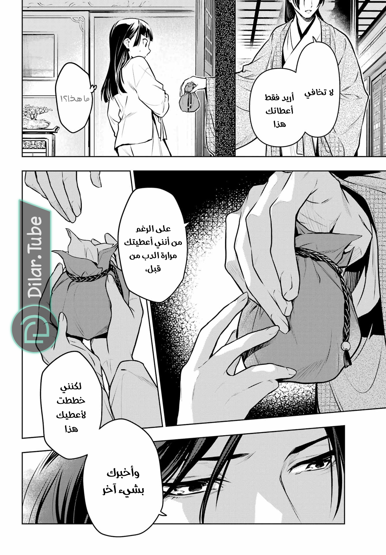 Read A Pharmacist's Monologue AR Manga Online