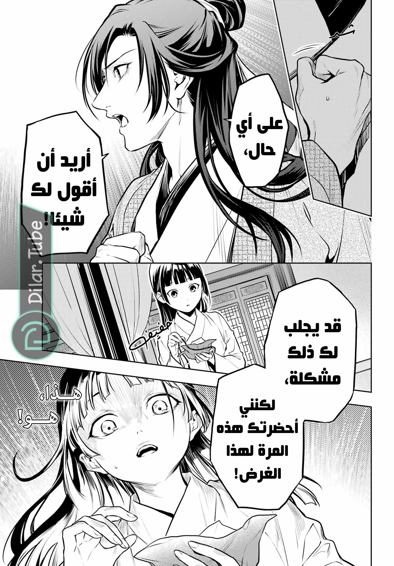 Read A Pharmacist's Monologue AR Manga Online