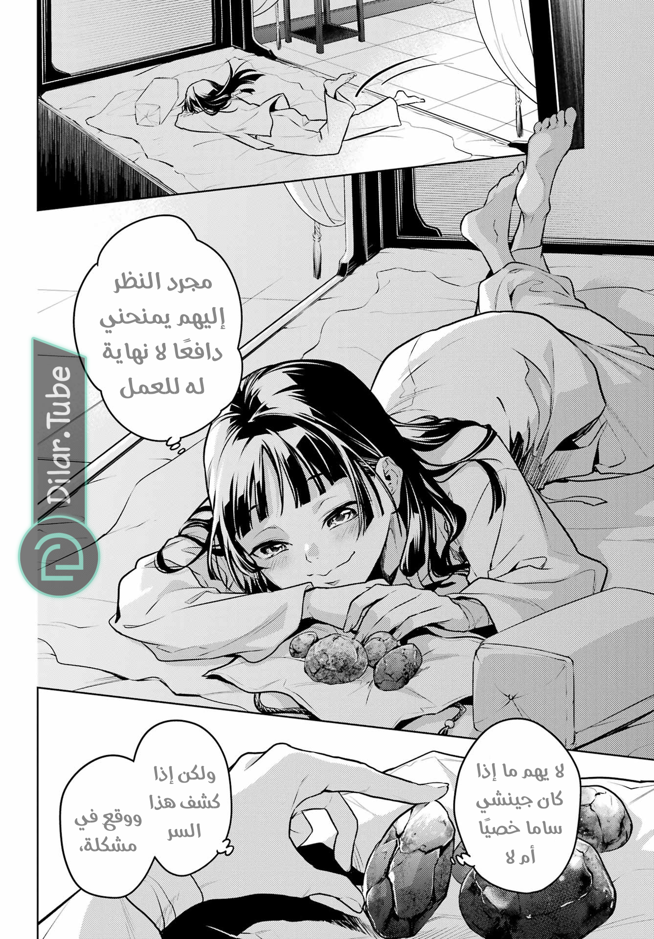 Read A Pharmacist's Monologue AR Manga Online
