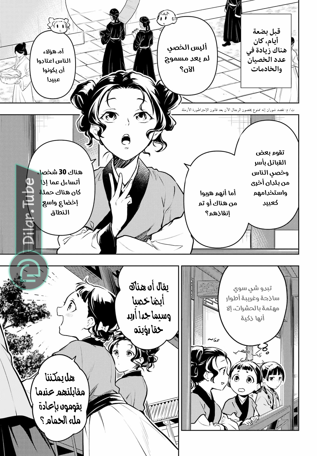 Read A Pharmacist's Monologue AR Manga Online