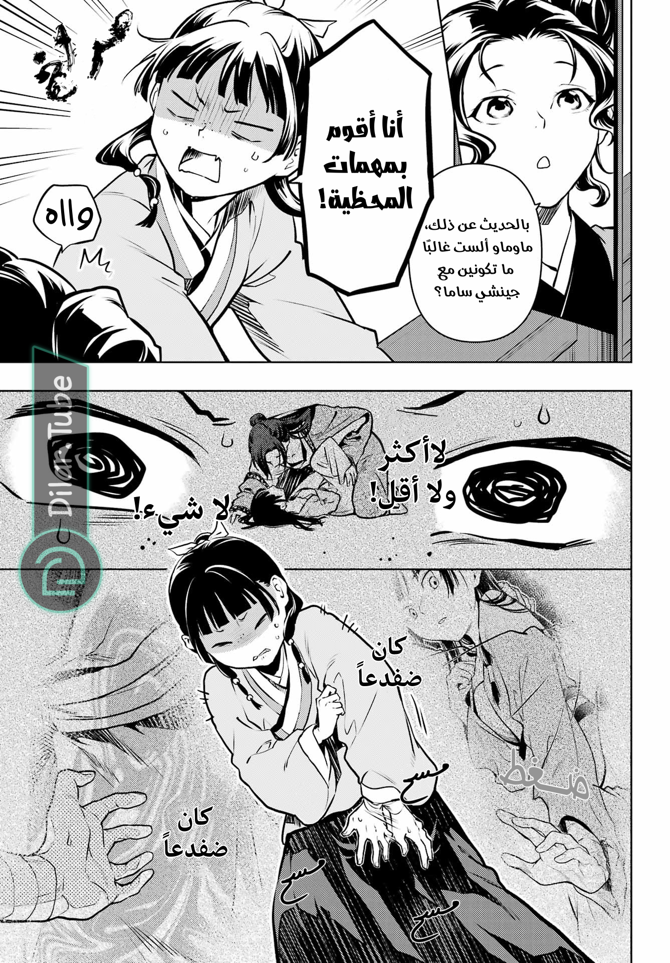 Read A Pharmacist's Monologue AR Manga Online