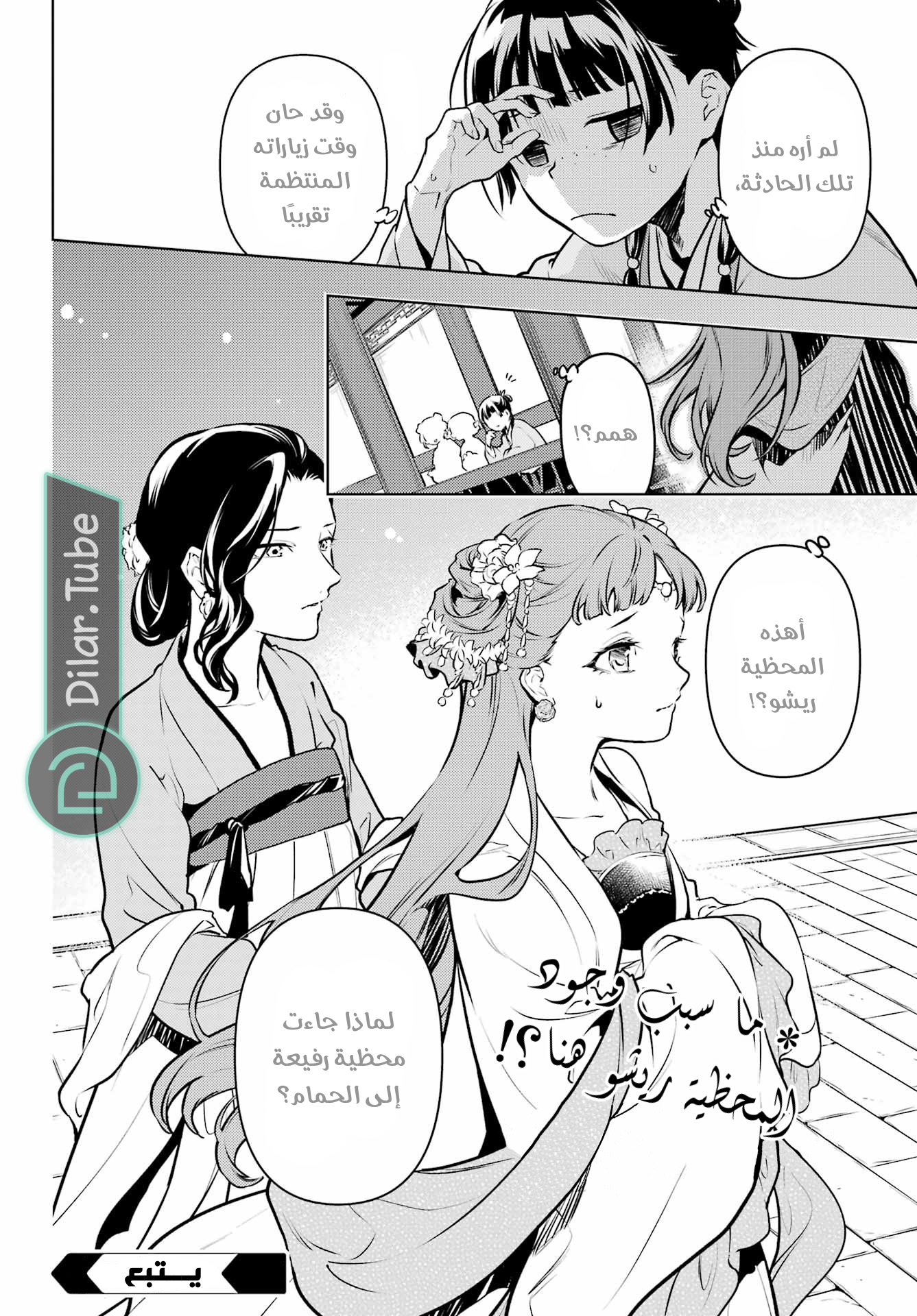 Read A Pharmacist's Monologue AR Manga Online