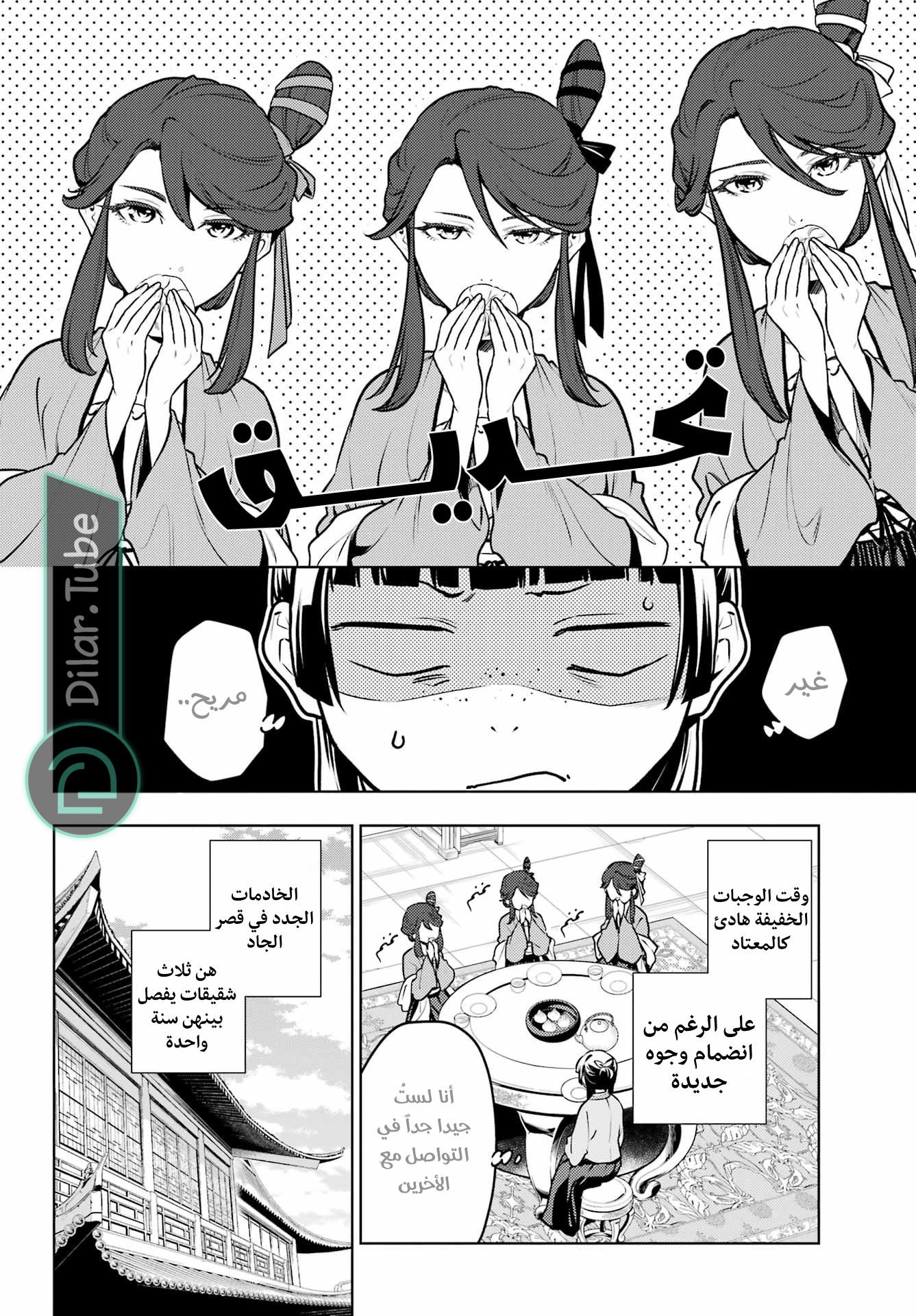 Read A Pharmacist's Monologue AR Manga Online