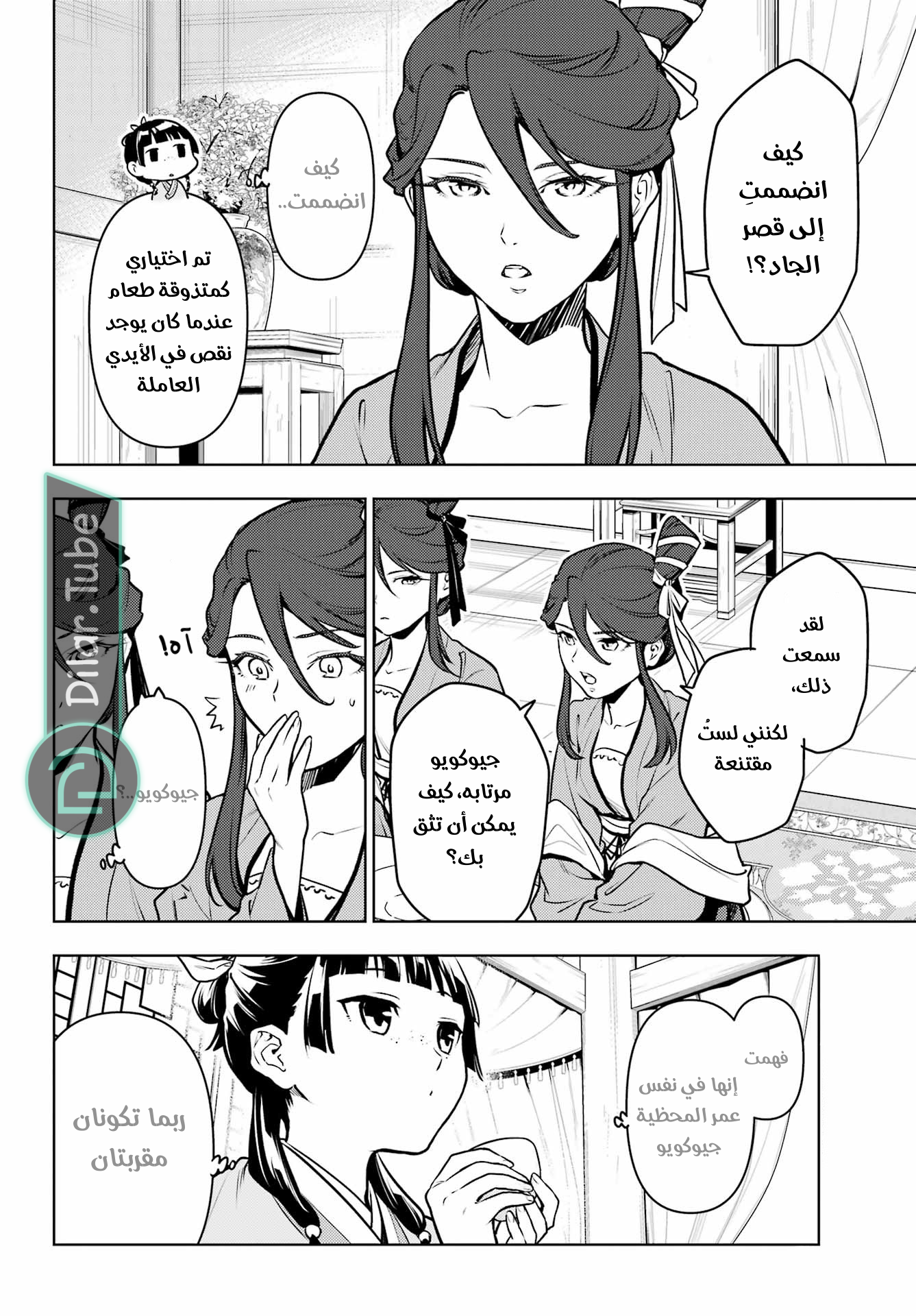 Read A Pharmacist's Monologue AR Manga Online
