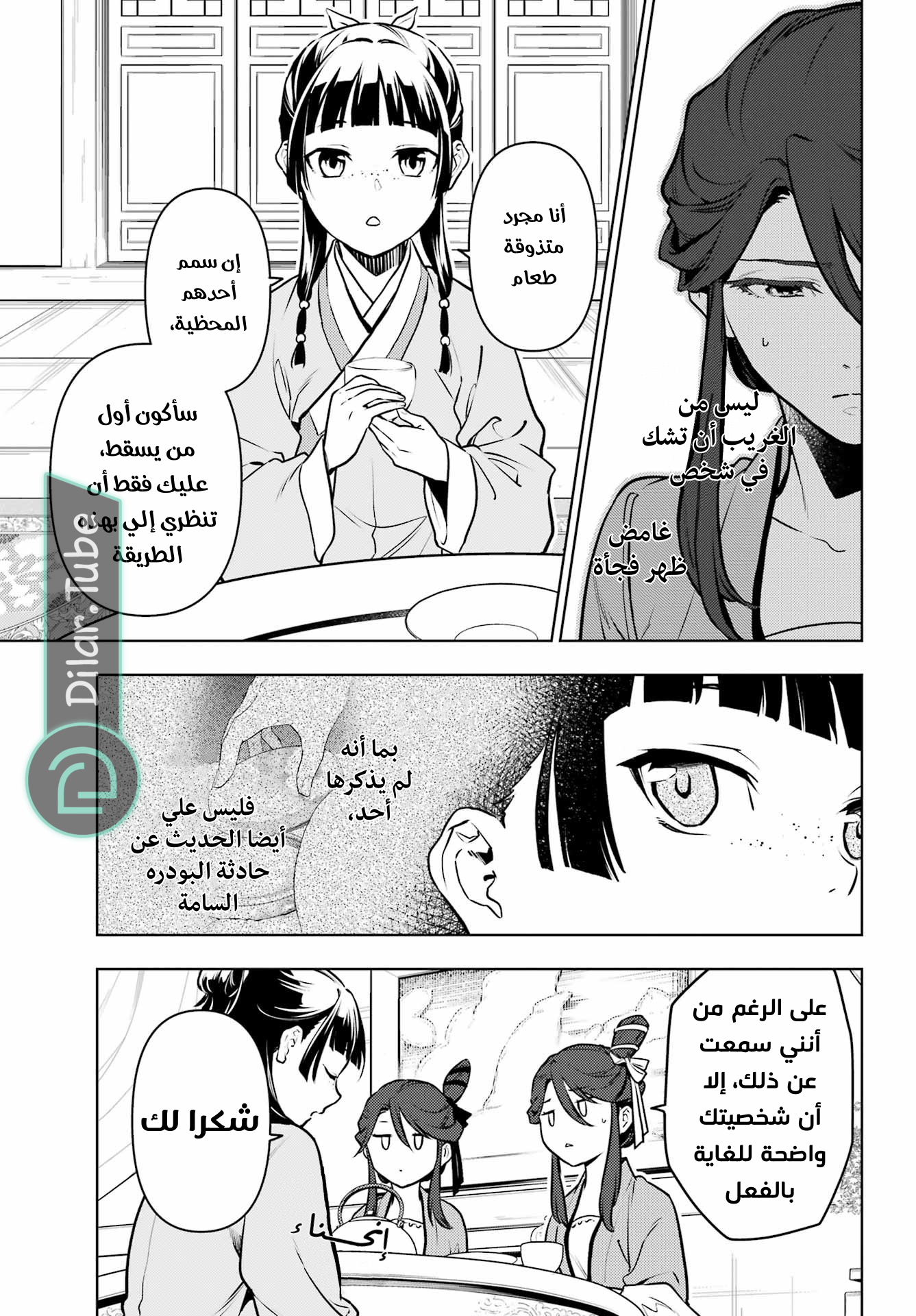 Read A Pharmacist's Monologue AR Manga Online