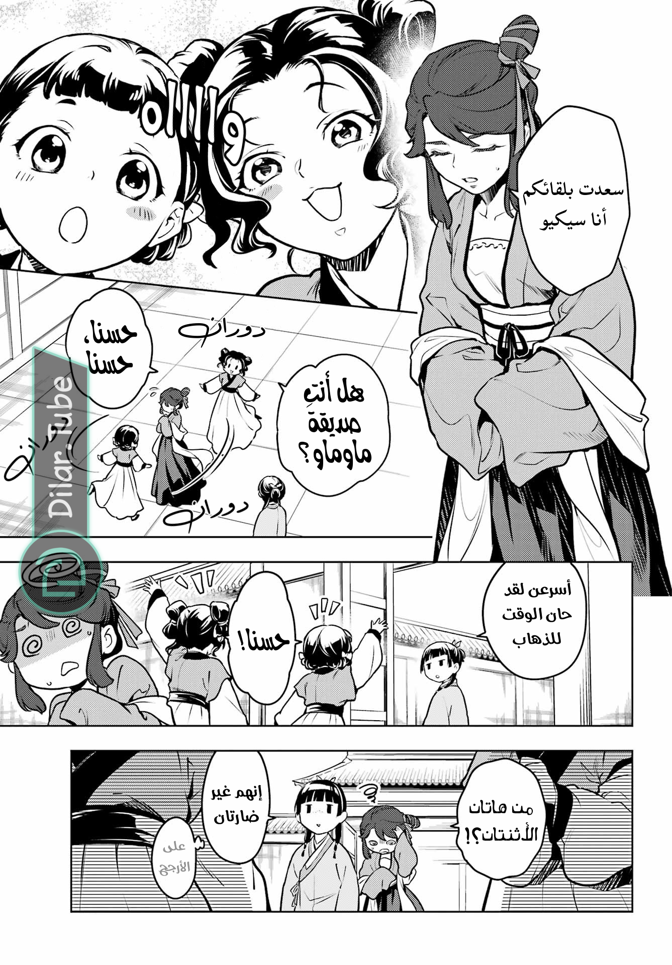 Read A Pharmacist's Monologue AR Manga Online