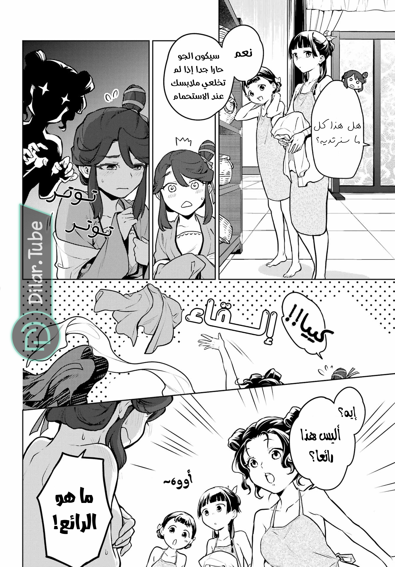 Read A Pharmacist's Monologue AR Manga Online