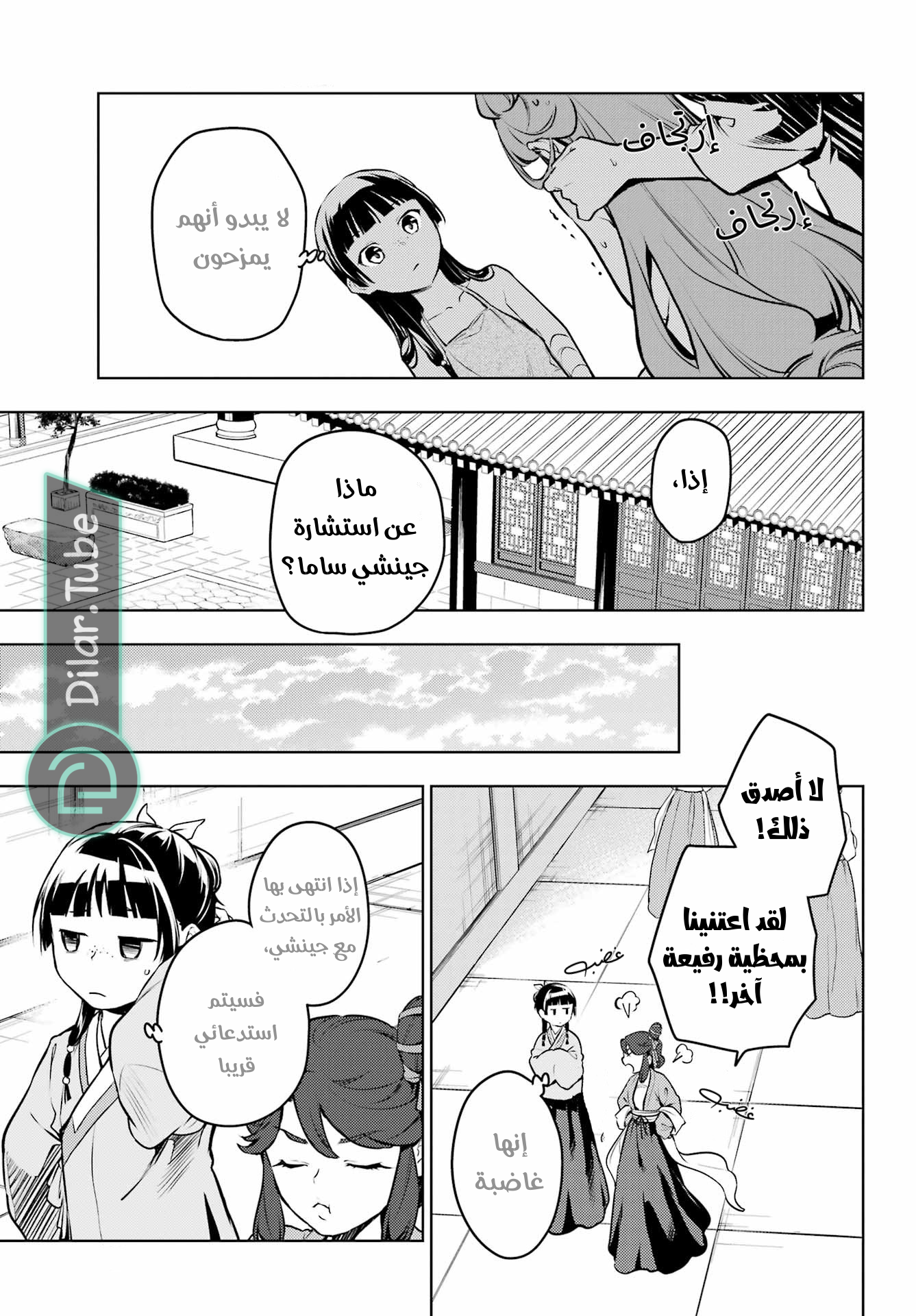 Read A Pharmacist's Monologue AR Manga Online