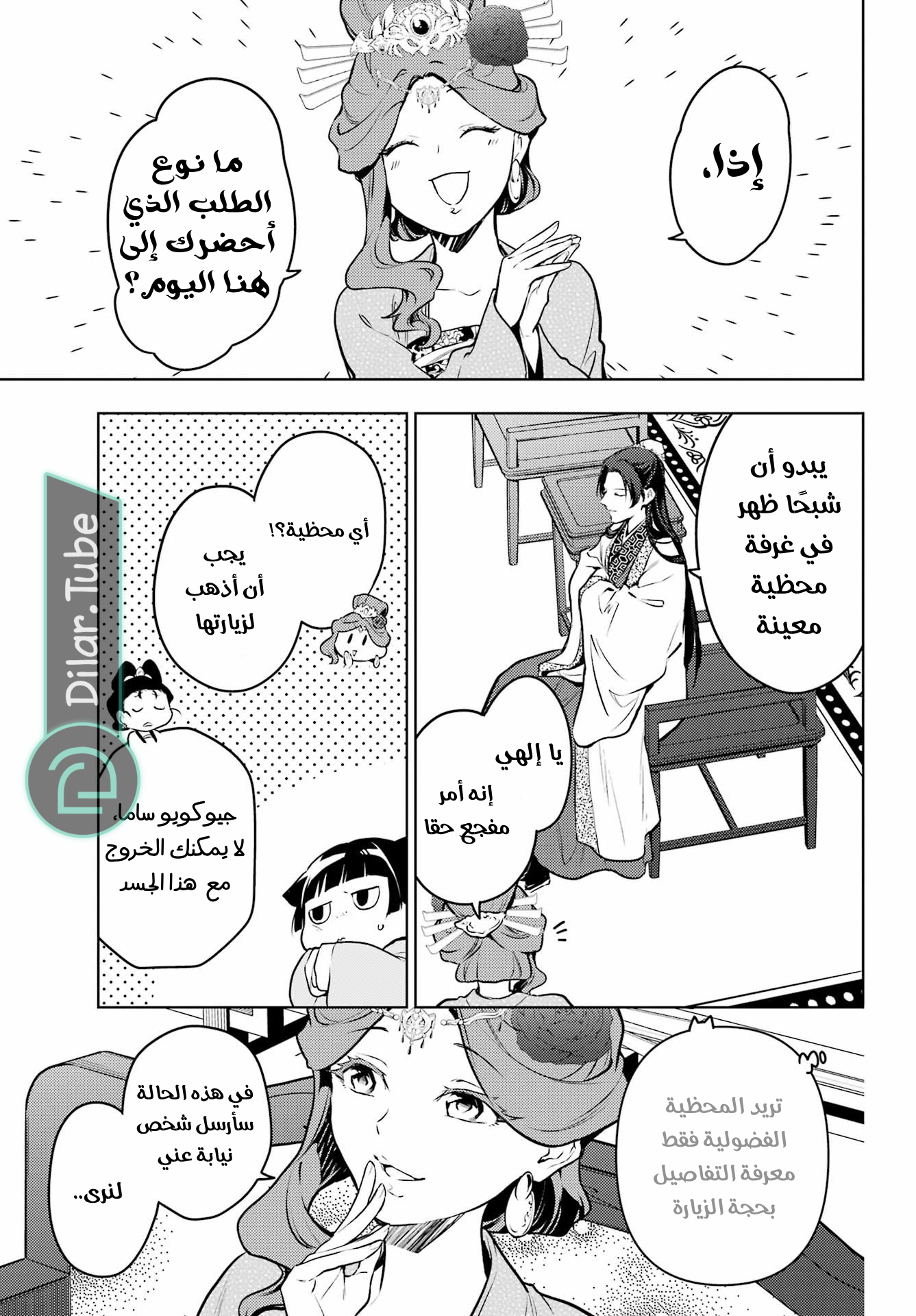 Read A Pharmacist's Monologue AR Manga Online