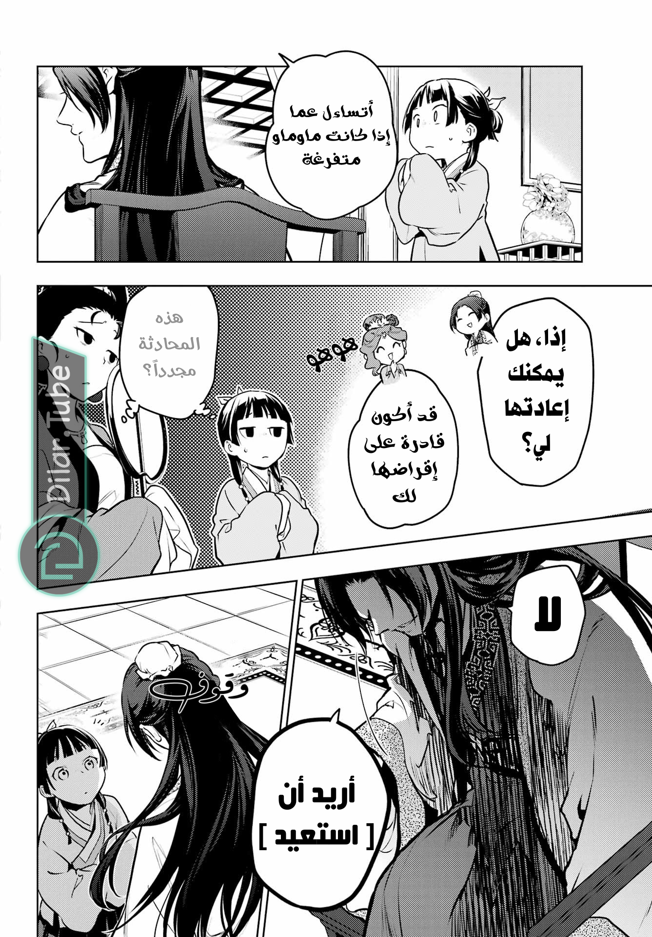 Read A Pharmacist's Monologue AR Manga Online
