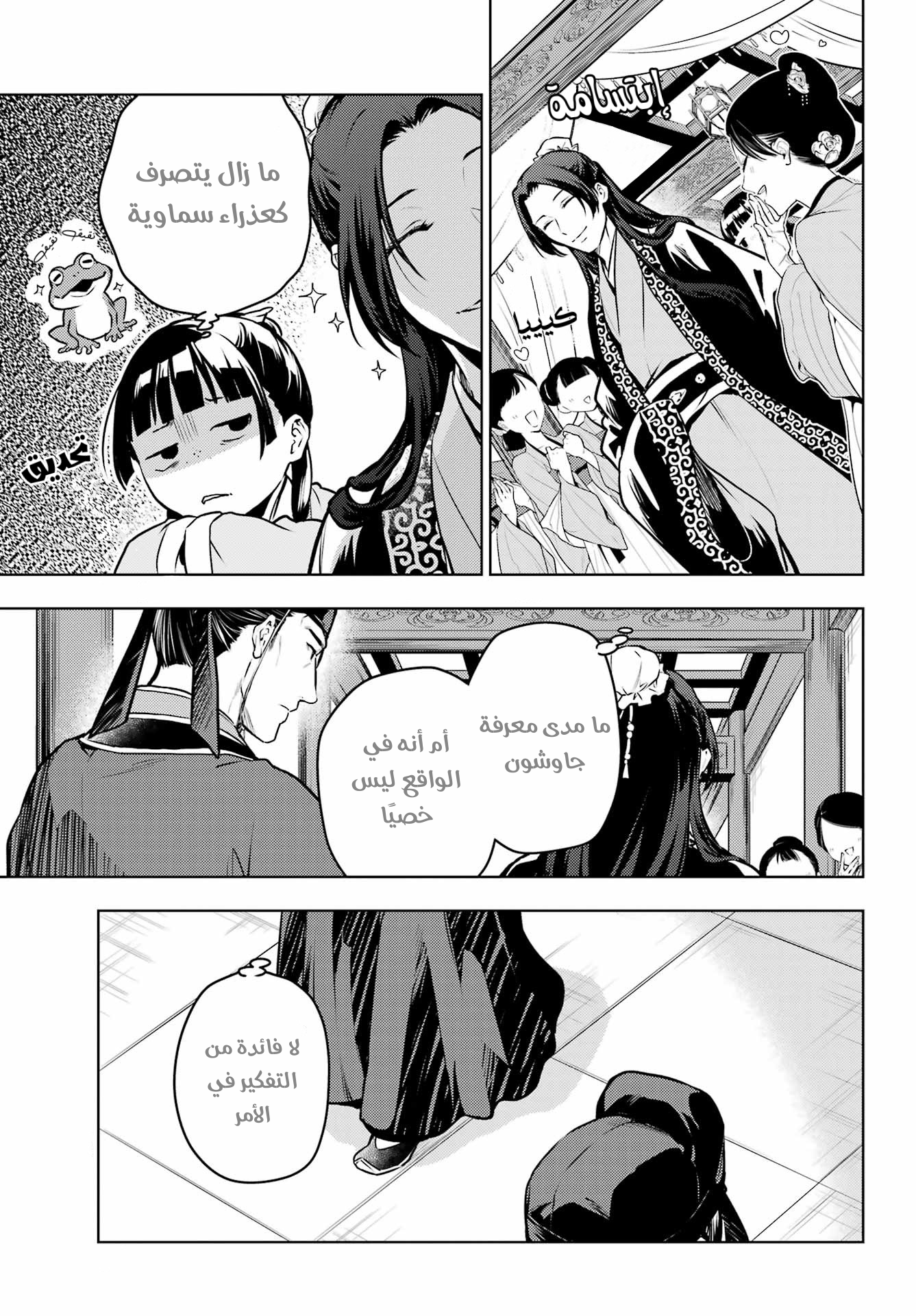 Read A Pharmacist's Monologue AR Manga Online