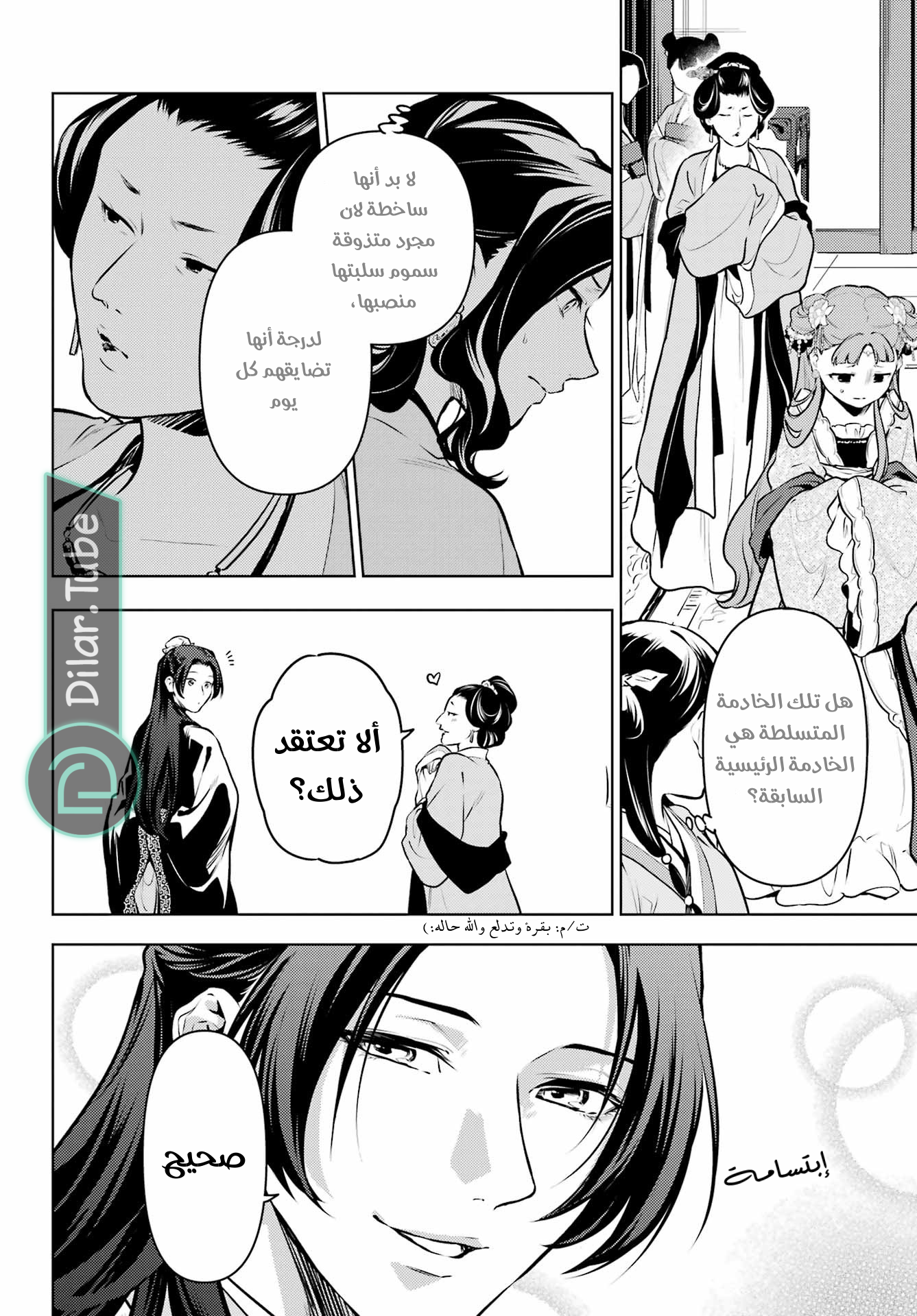 Read A Pharmacist's Monologue AR Manga Online