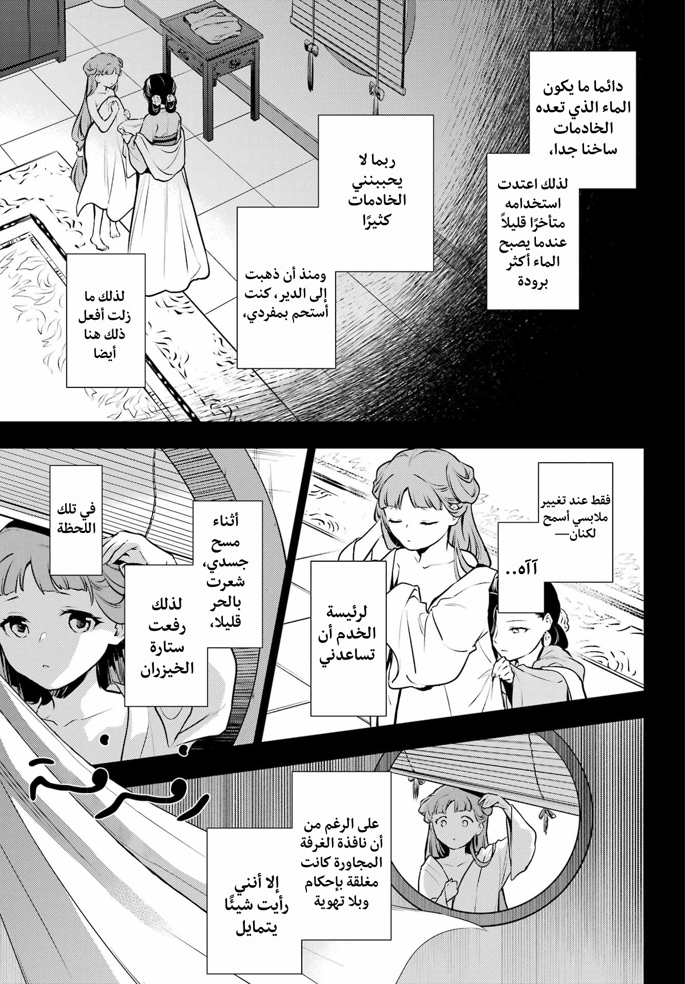 Read A Pharmacist's Monologue AR Manga Online