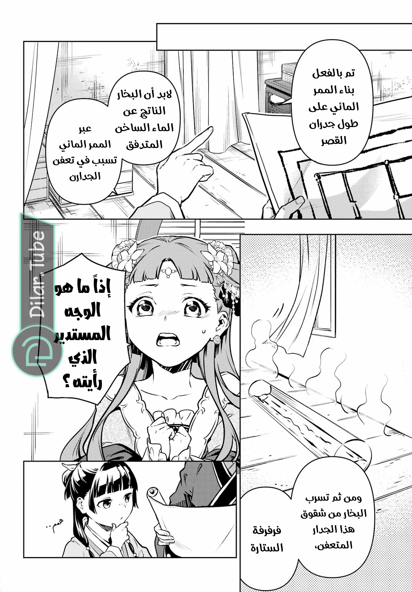 Read A Pharmacist's Monologue AR Manga Online