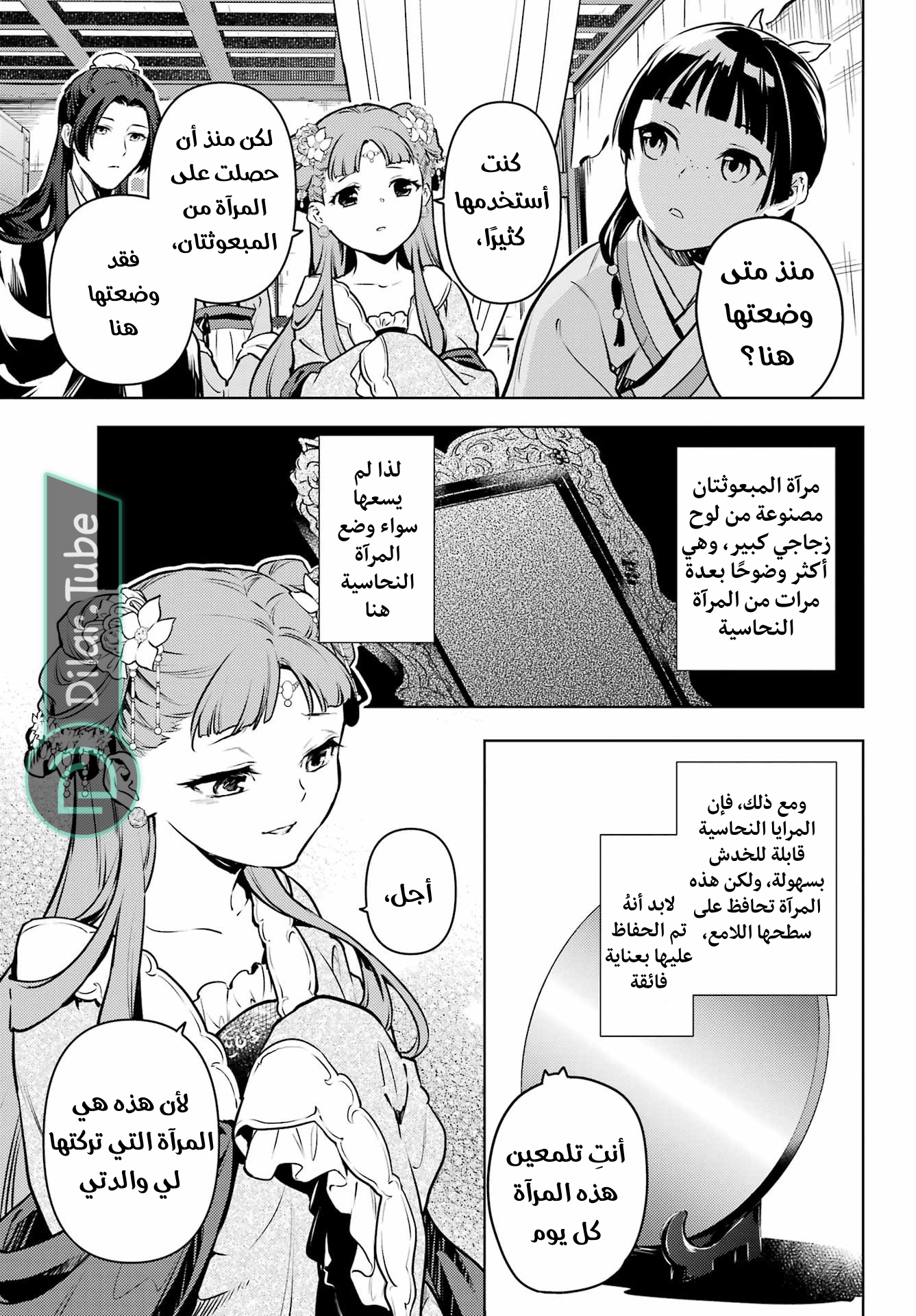 Read A Pharmacist's Monologue AR Manga Online