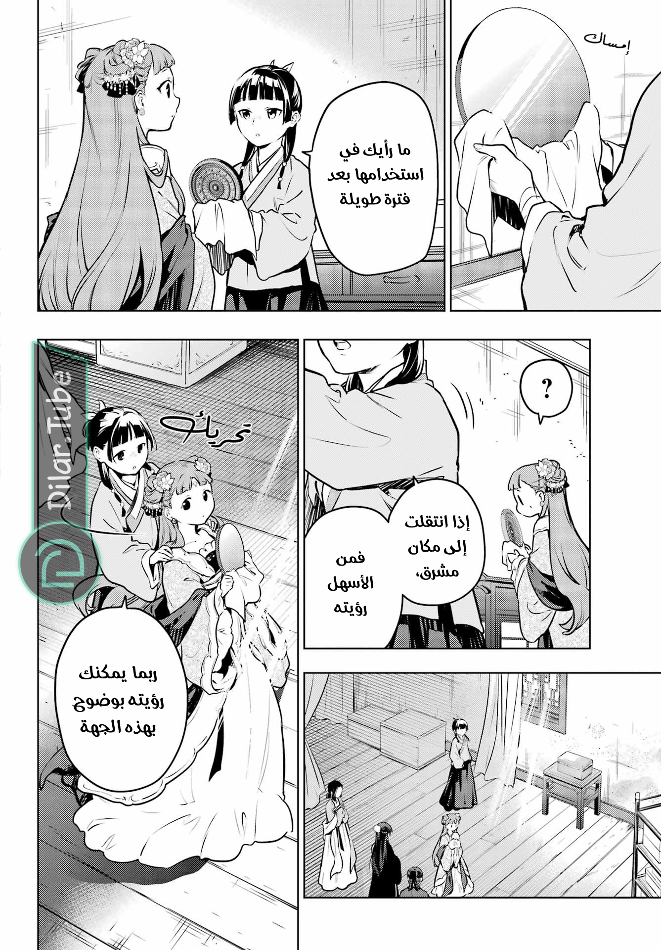 Read A Pharmacist's Monologue AR Manga Online